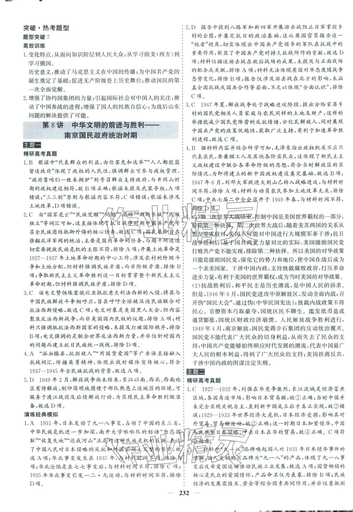 2026年優化探究高考專題復習歷史通史版&nbsp;參考答案第12頁