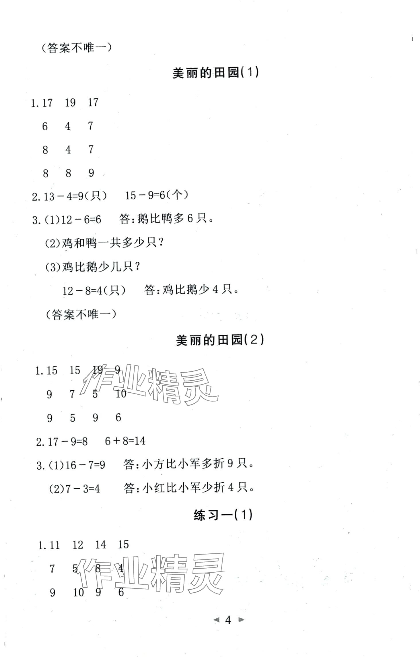 2024年全能手同步计算一年级数学下册北师大版&nbsp;第4页