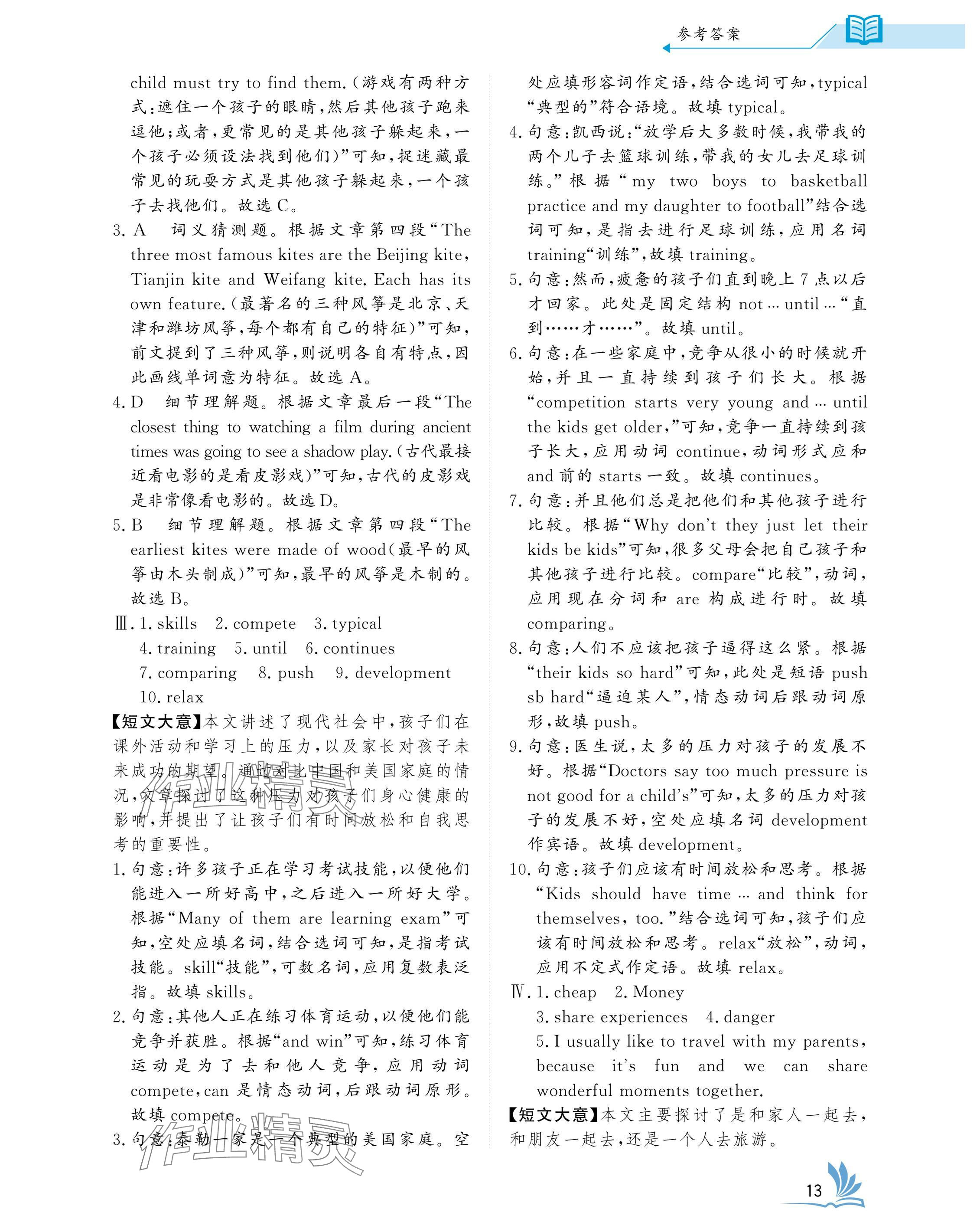 2025年新中考英語中考人教版湖北專版 參考答案第13頁