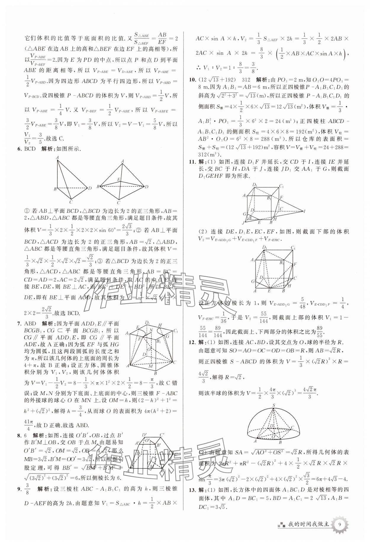 2024年最高考假期作业高一数学全国版 第9页