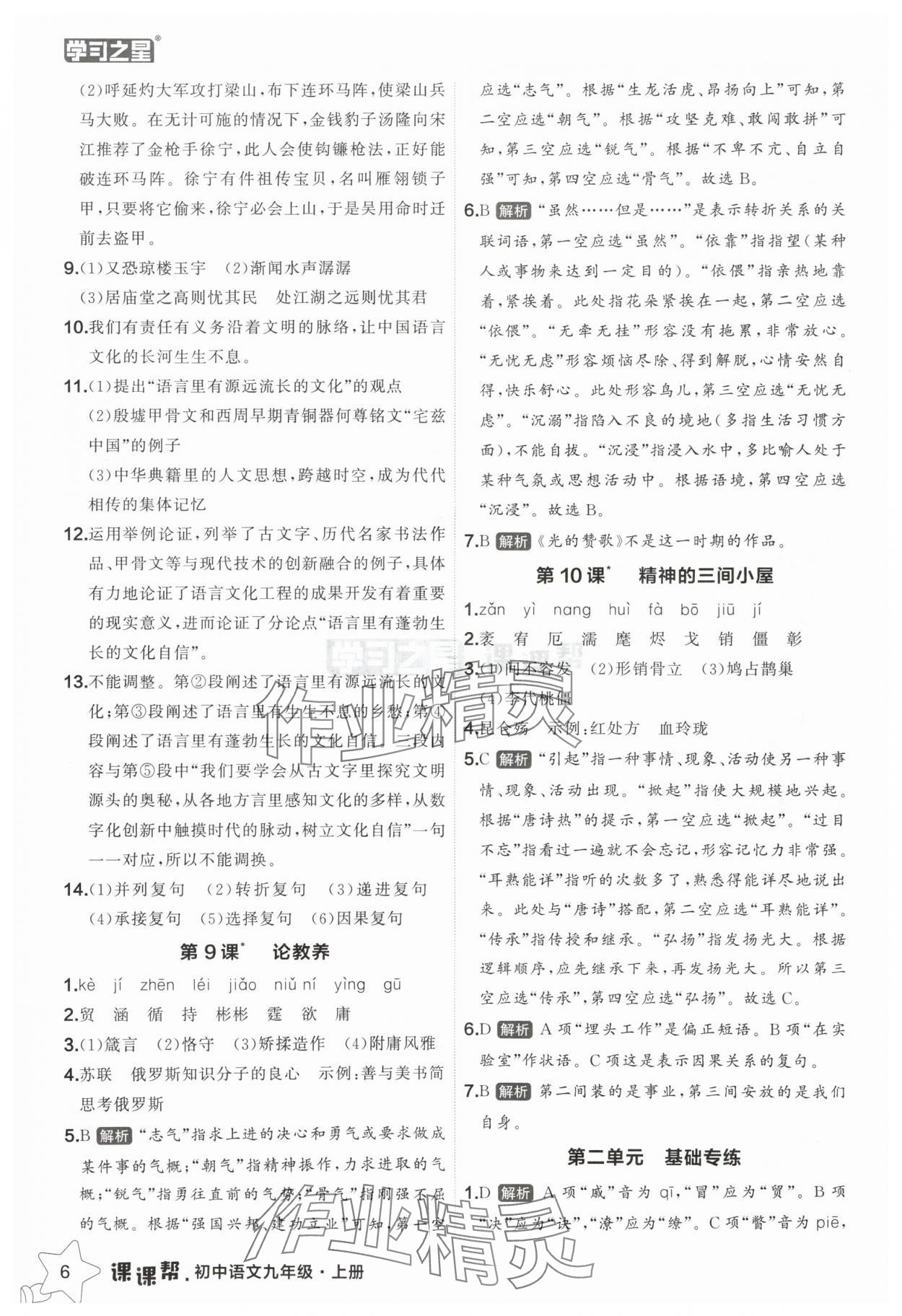 2025年課課幫九年級語文上冊人教版遼寧專版 第6頁