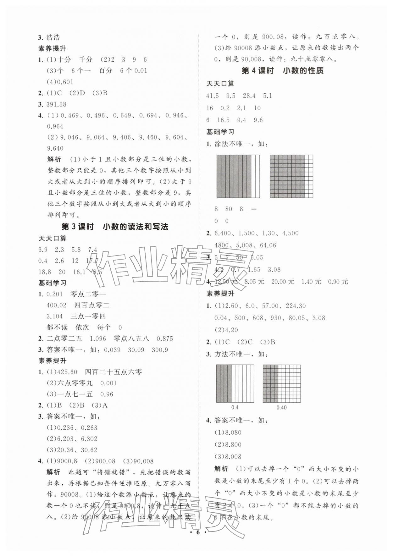 2026年同步练习册分层指导四年级数学下册人教版&nbsp;参考答案第6页