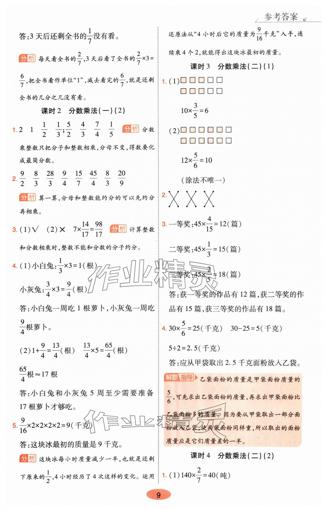 2024年黃岡同步練一日一練五年級(jí)數(shù)學(xué)下冊(cè)北師大版 第9頁