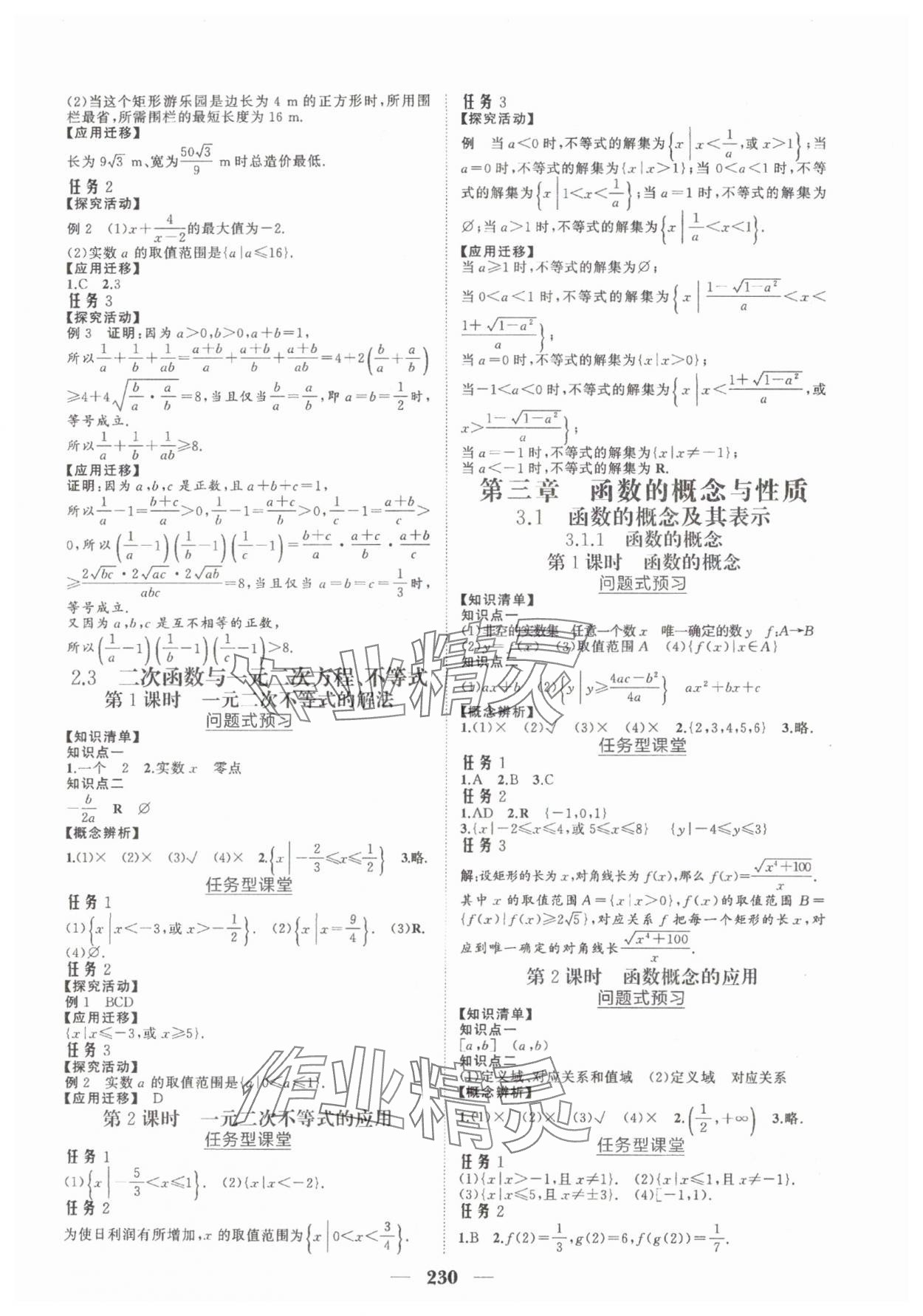 2025年点金训练精讲巧练高中数学必修第一册人教版A版&nbsp;第4页