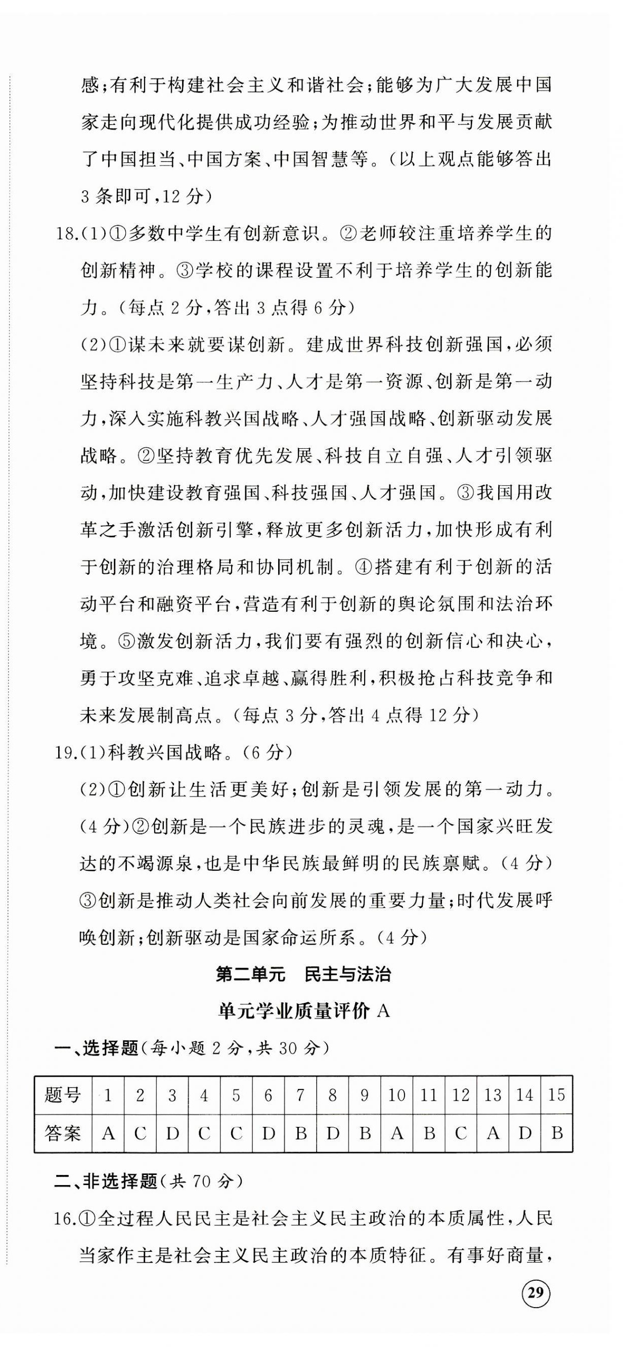 2023年精練課堂分層作業(yè)九年級道德與法治上冊人教版 第3頁