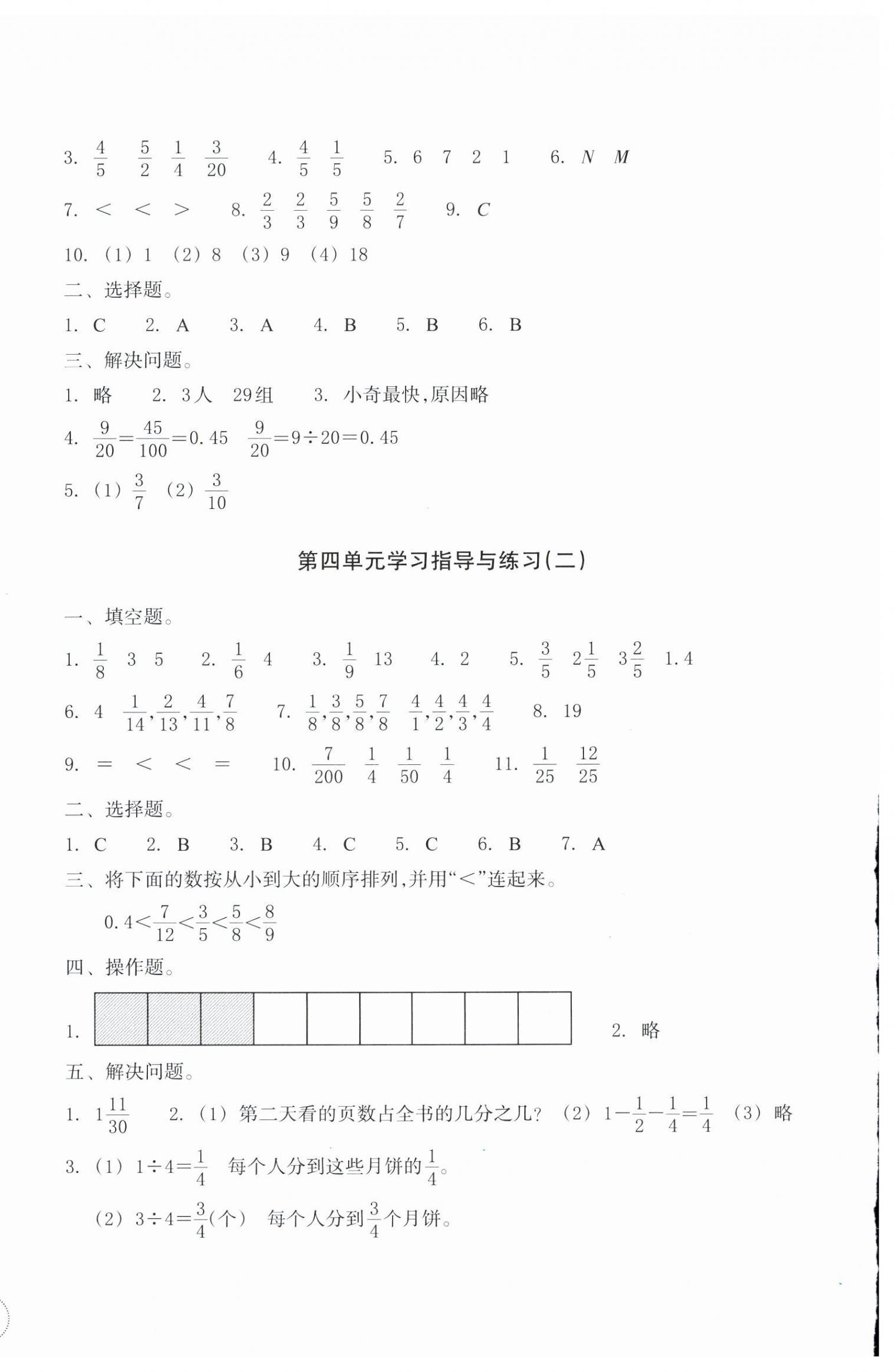 2025年單元學(xué)習(xí)指導(dǎo)與練習(xí)五年級(jí)數(shù)學(xué)下冊(cè)人教版 參考答案第4頁