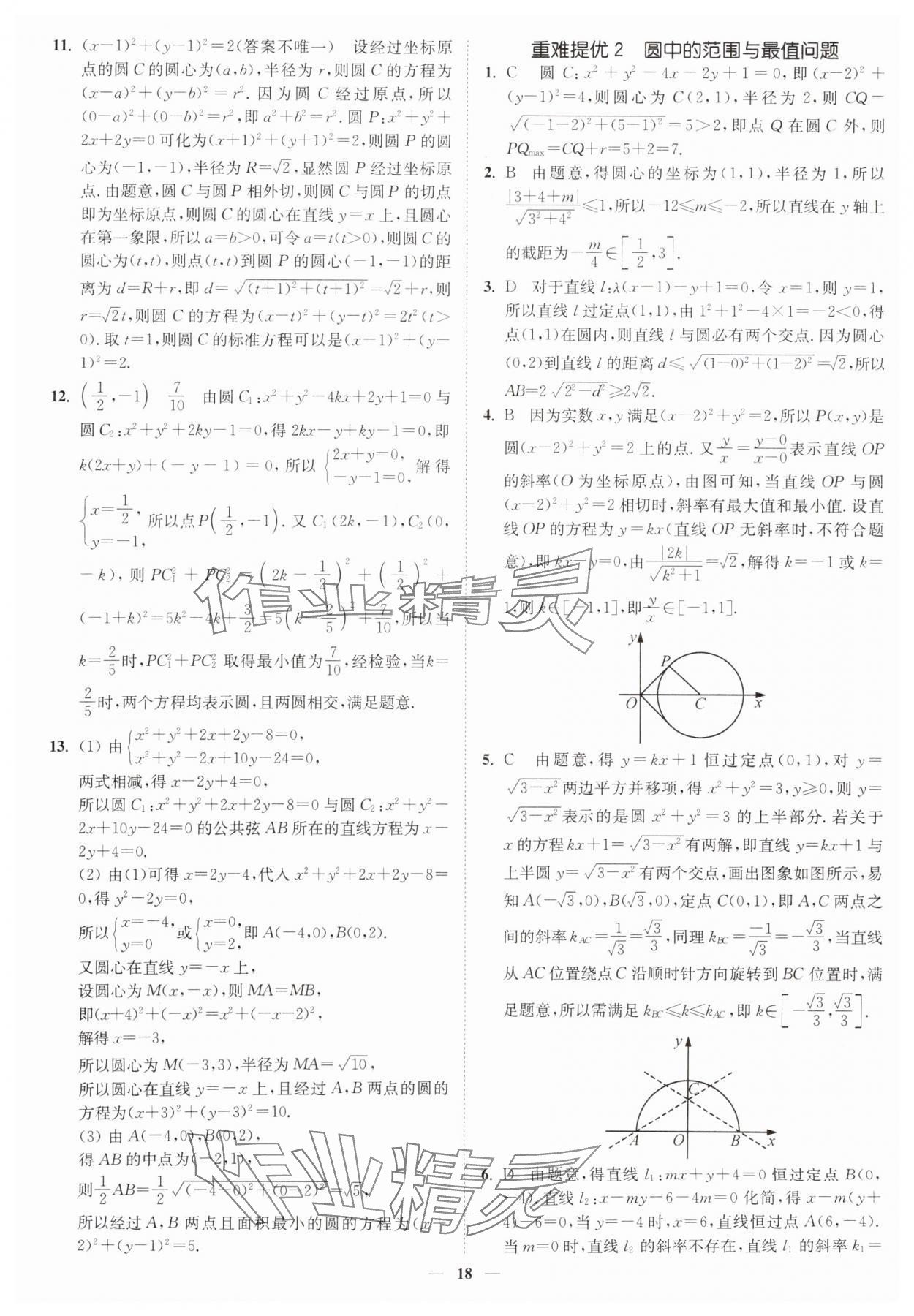 2025年南通小題高中數(shù)學選擇性必修第一冊蘇教版 第18頁