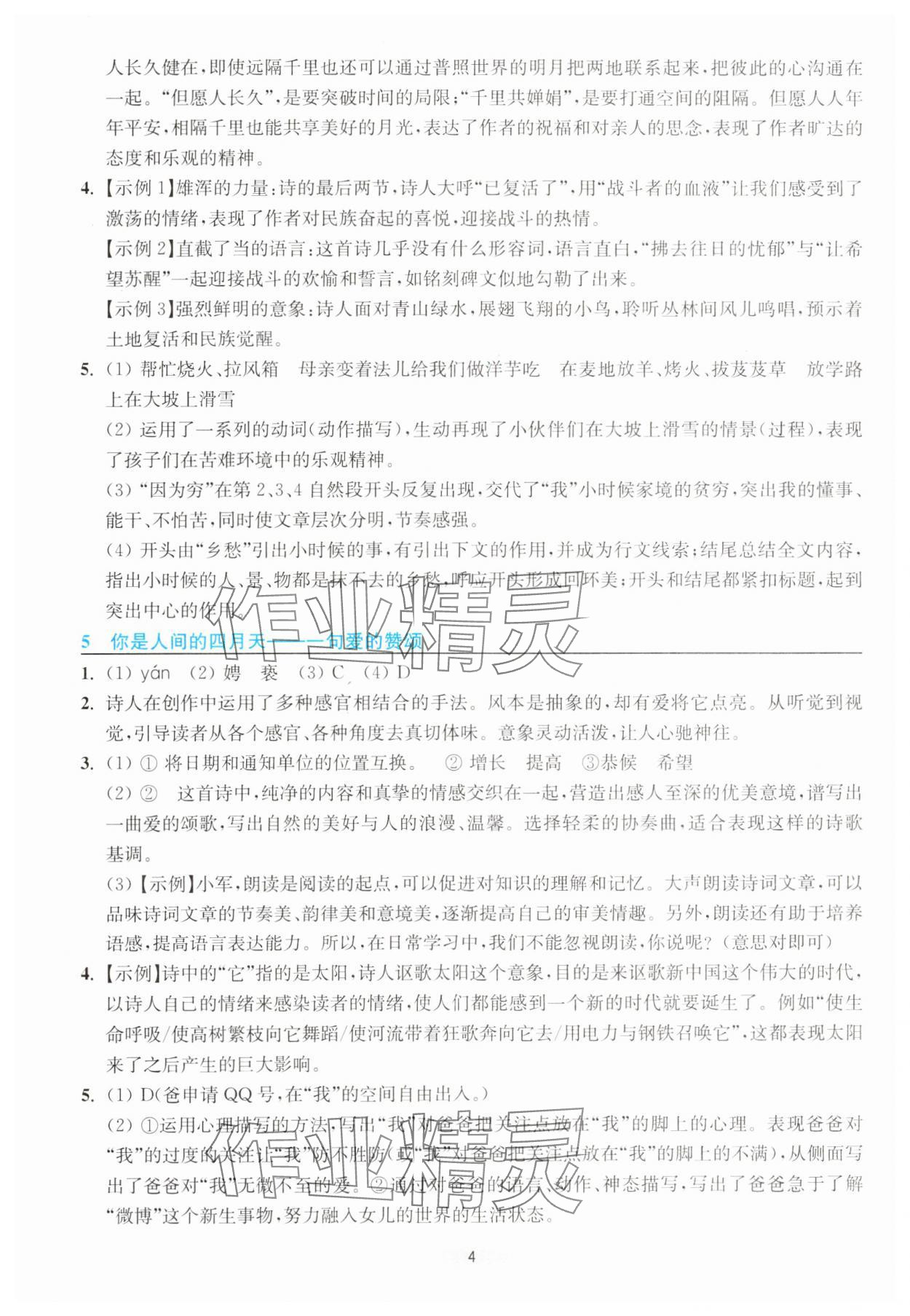 2023年預學與導學九年級語文上冊人教版 第4頁