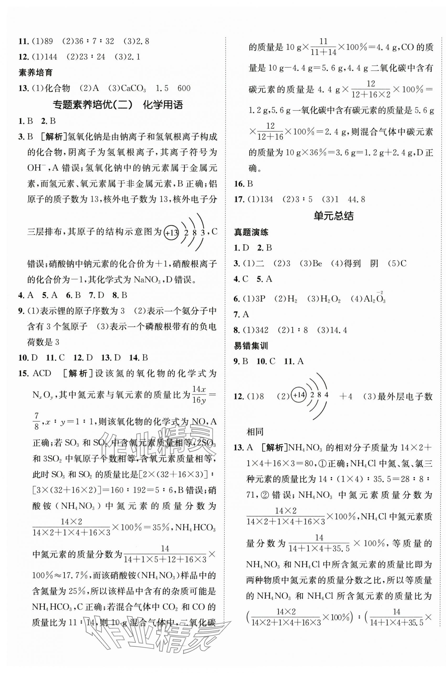 2025年同行学案学练测九年级化学上册鲁教版 第5页
