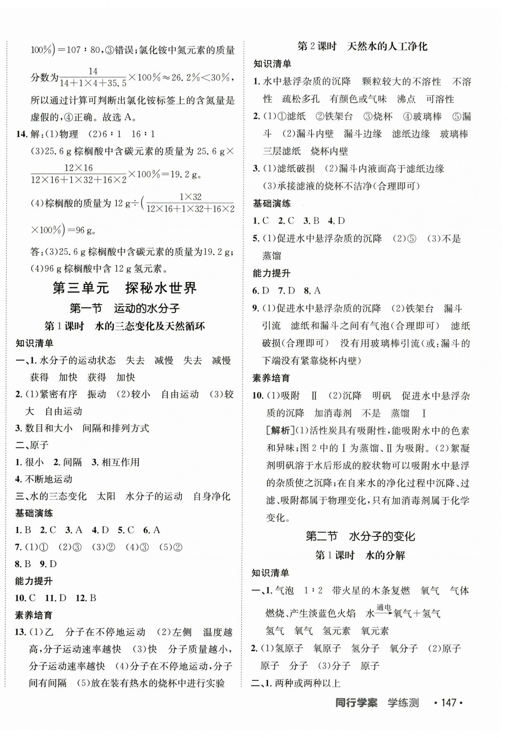 2025年同行學案學練測九年級化學上冊魯教版 第6頁