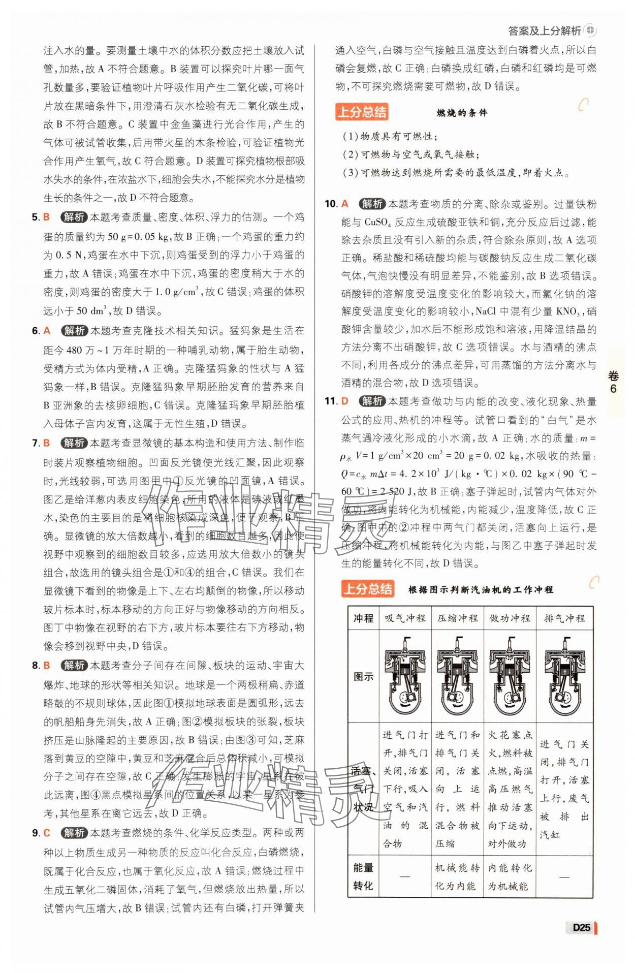 2025年中考必刷卷42套科學(xué)浙江專版 參考答案第24頁