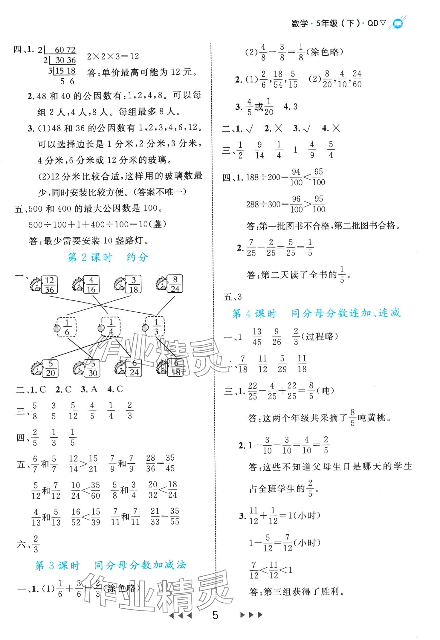 2024年细解巧练五年级数学下册青岛版 第5页