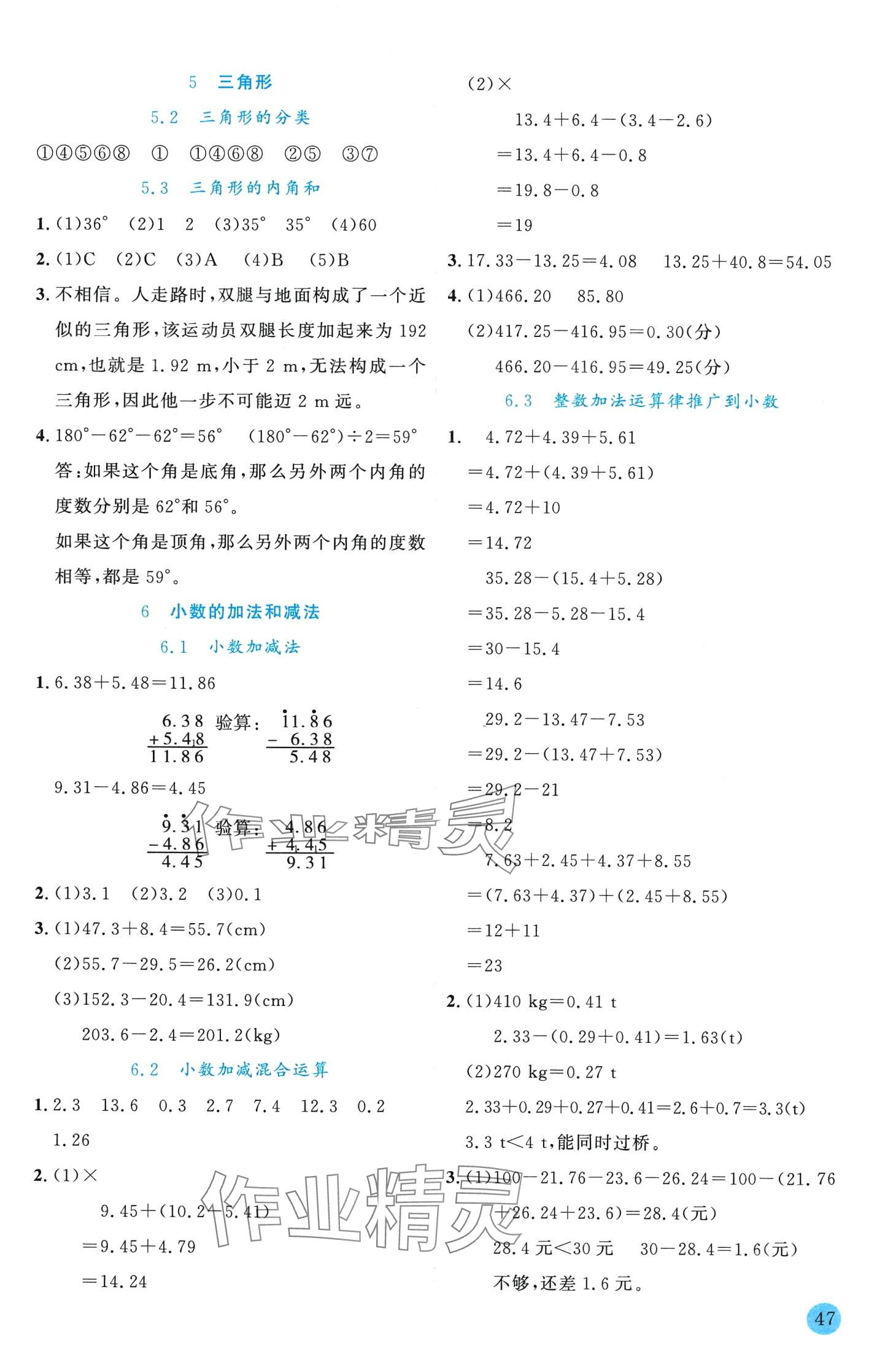 2024年優(yōu)秀生作業(yè)本四年級數(shù)學下冊人教版 第3頁