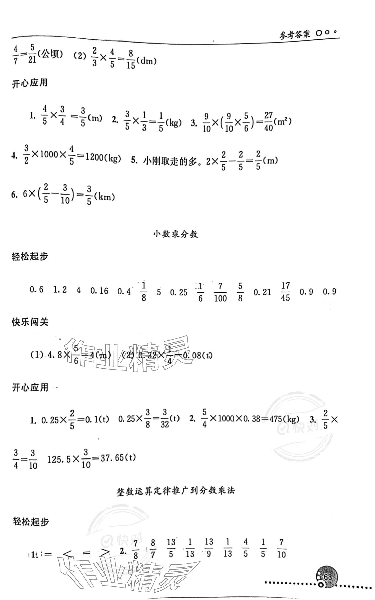 2023年同步练习册人民教育出版社六年级数学上册人教新疆专版 参考答案第2页