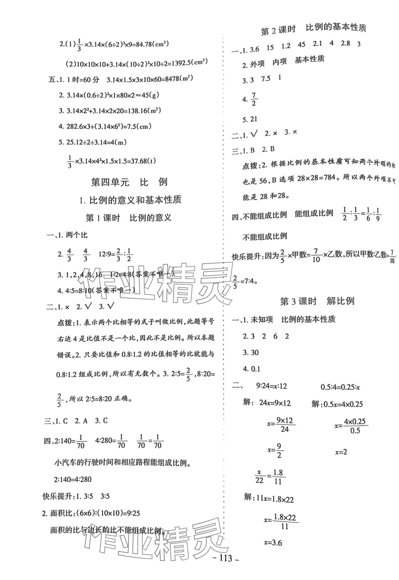 2024年学霸训练六年级数学下册人教版 第5页