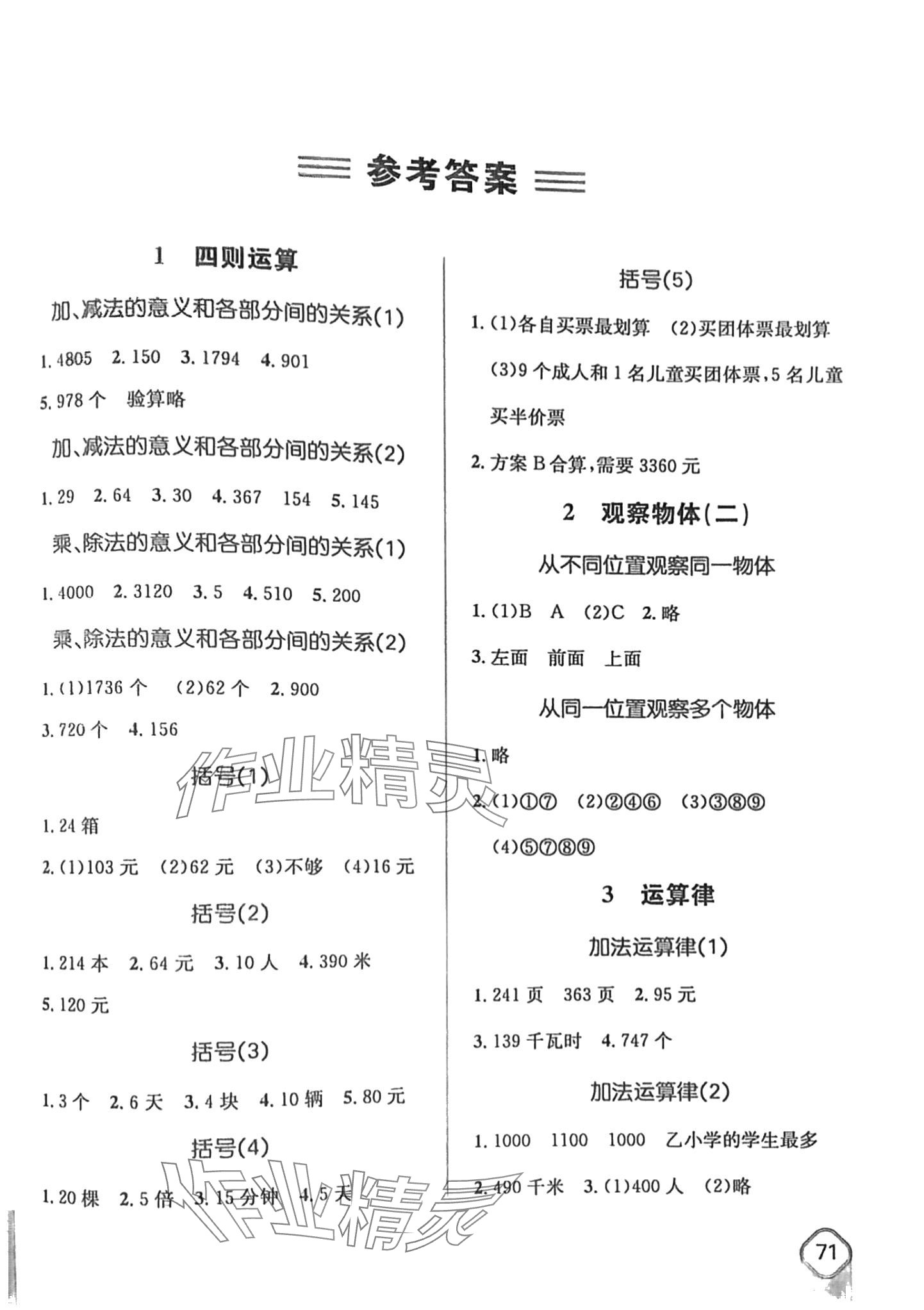 2024年桂壯紅皮書應(yīng)用題卡四年級(jí)數(shù)學(xué)下冊(cè)人教版 第1頁(yè)