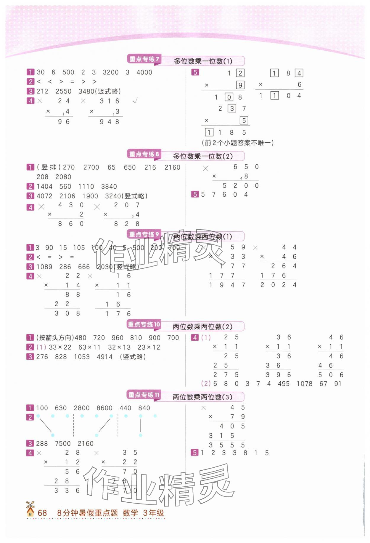 2025年8分钟暑假重点题三年级数学人教版 第2页