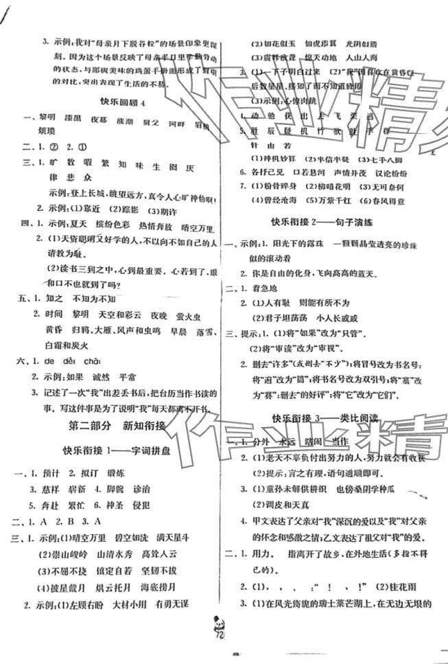 2024年快乐寒假吉林教育出版社五年级江苏专版 第2页