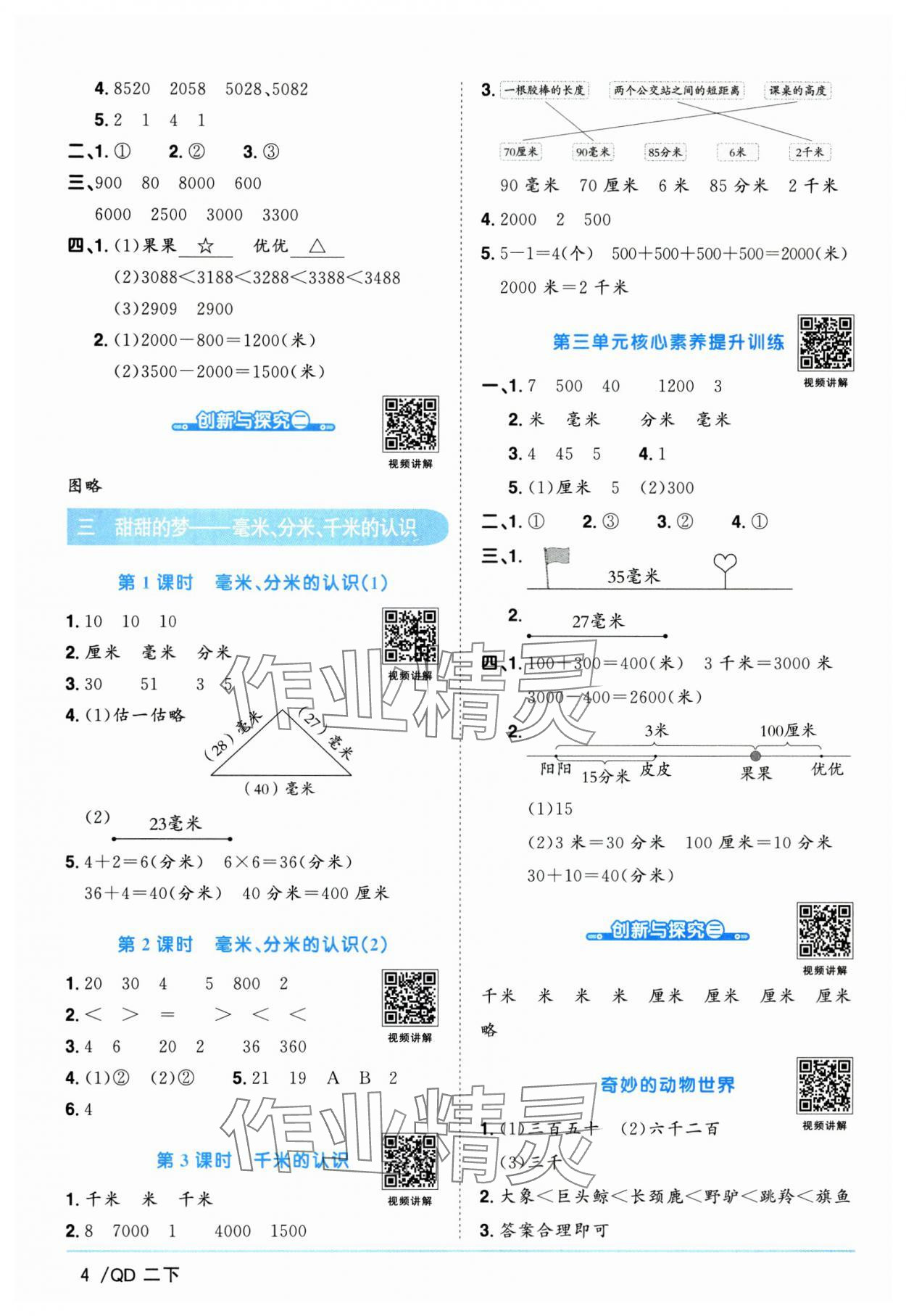 2025年阳光同学课时优化作业二年级数学下册青岛版山东专版 第4页