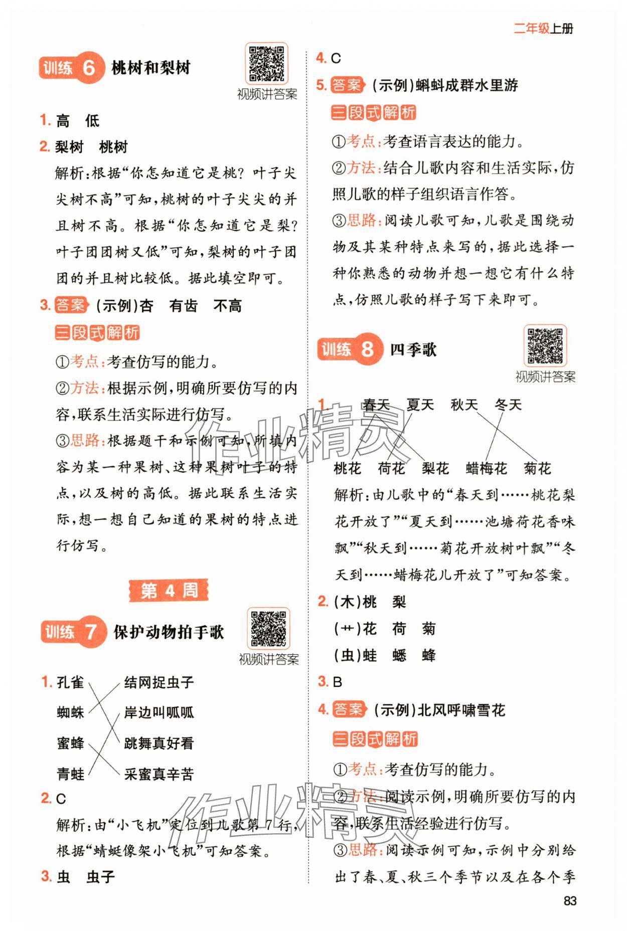 2023年一本小學(xué)語(yǔ)文同步閱讀二年級(jí)上冊(cè)人教版 第3頁(yè)