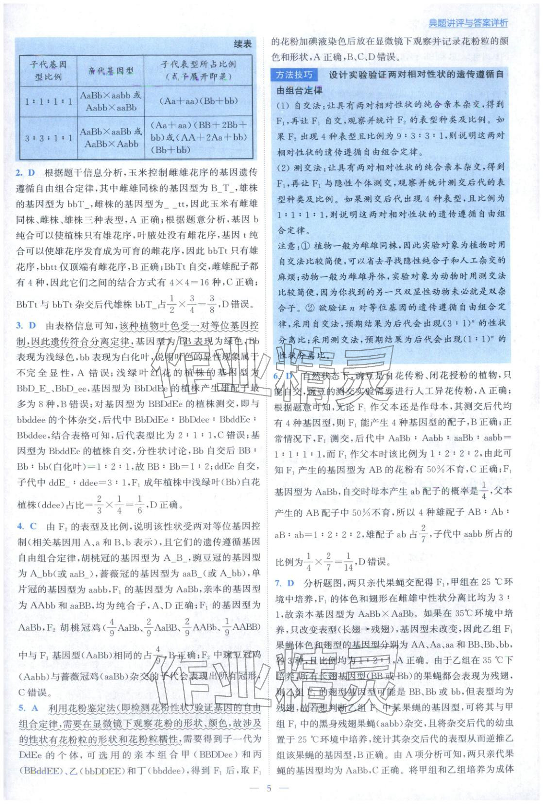 2025年小题狂做高中生物必修第二册人教版 第5页