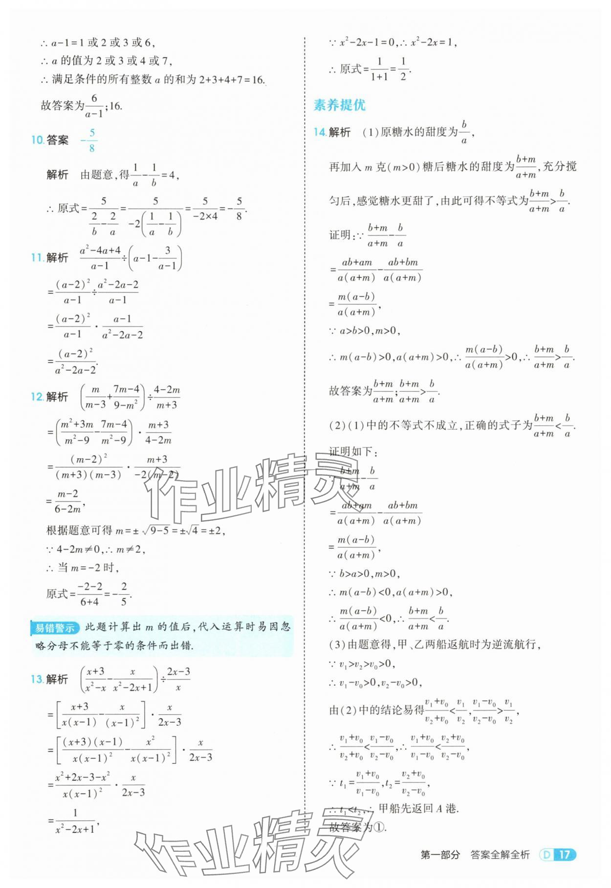 2025年5年中考3年模拟八年级数学上册鲁教版山东专版 第17页