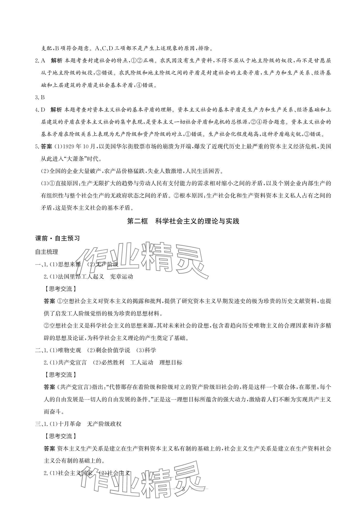 2025年同步練習冊人民教育出版社高中道德與法治必修1人教版江蘇專版 第3頁