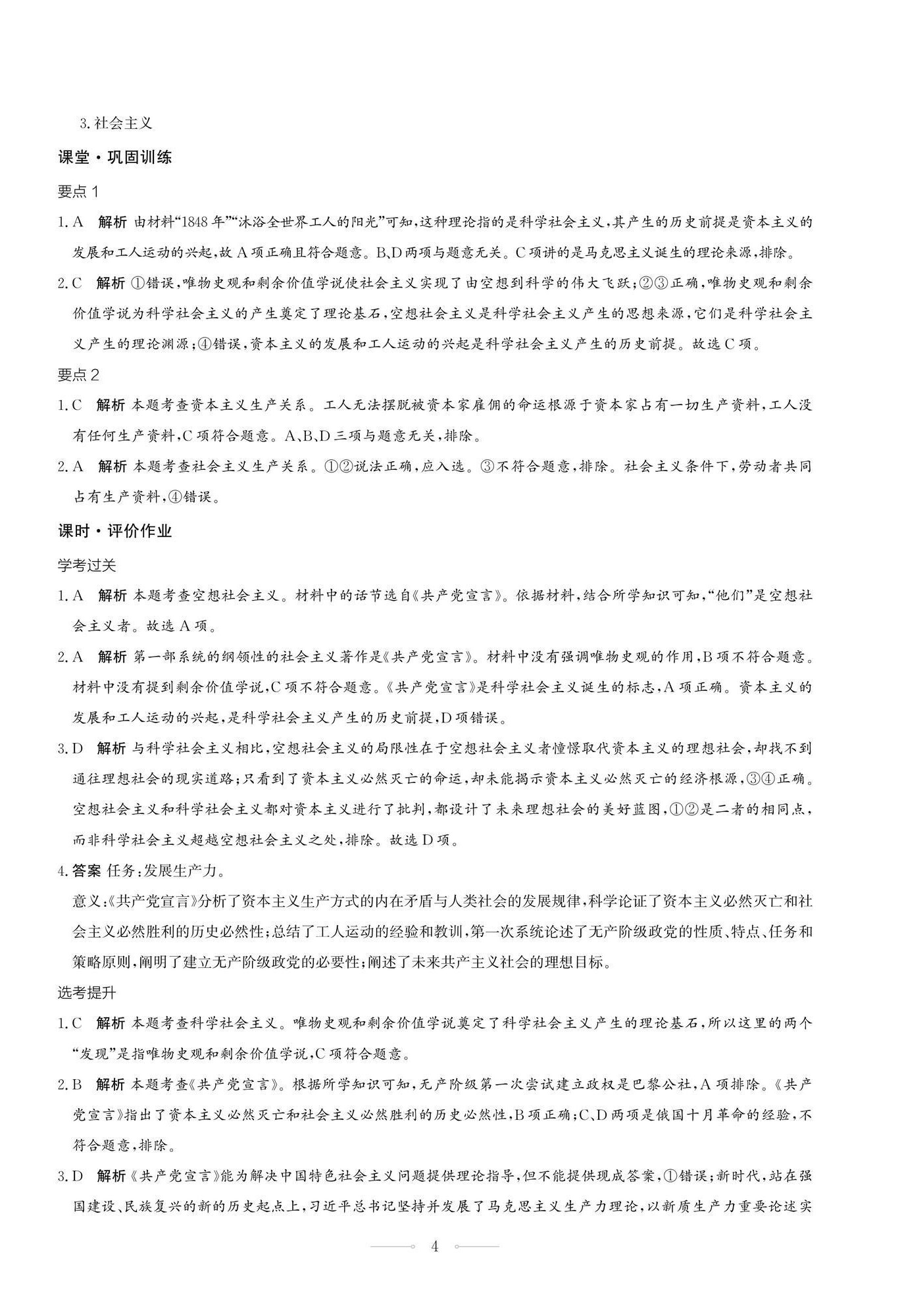 2025年同步練習冊人民教育出版社高中道德與法治必修1人教版江蘇專版 第4頁