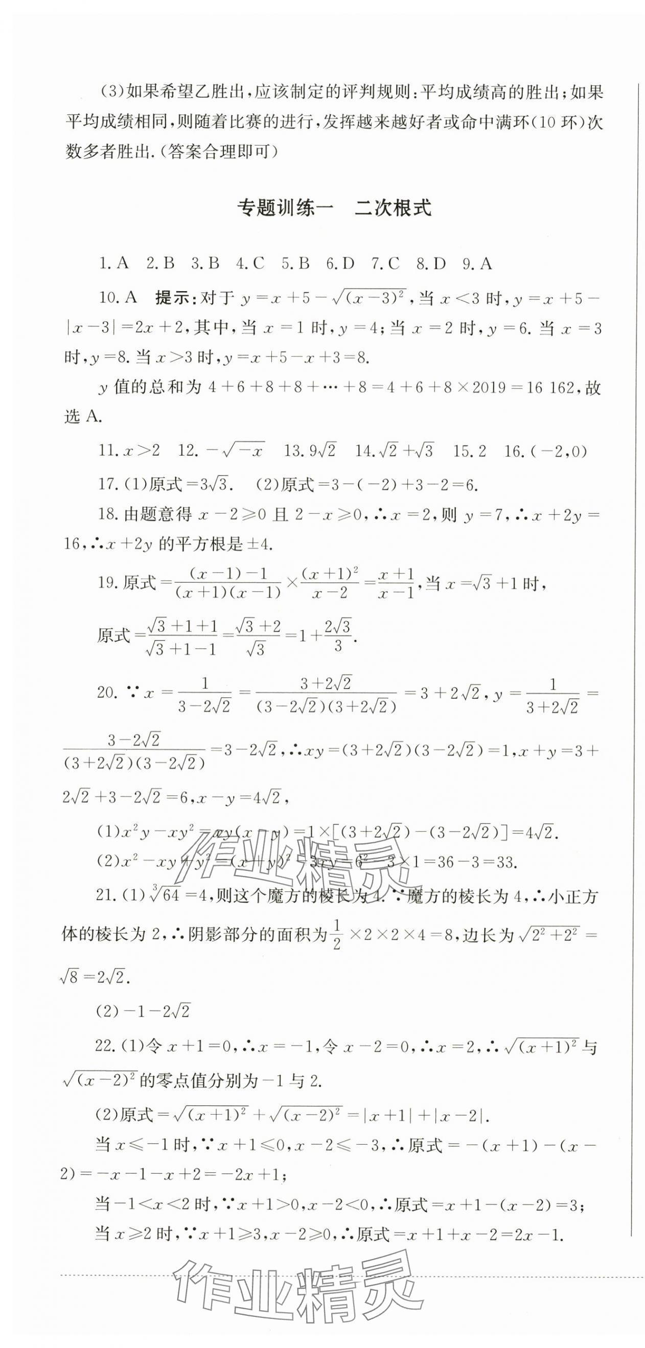 2025年學(xué)情點評四川教育出版社八年級數(shù)學(xué)下冊人教版 第7頁