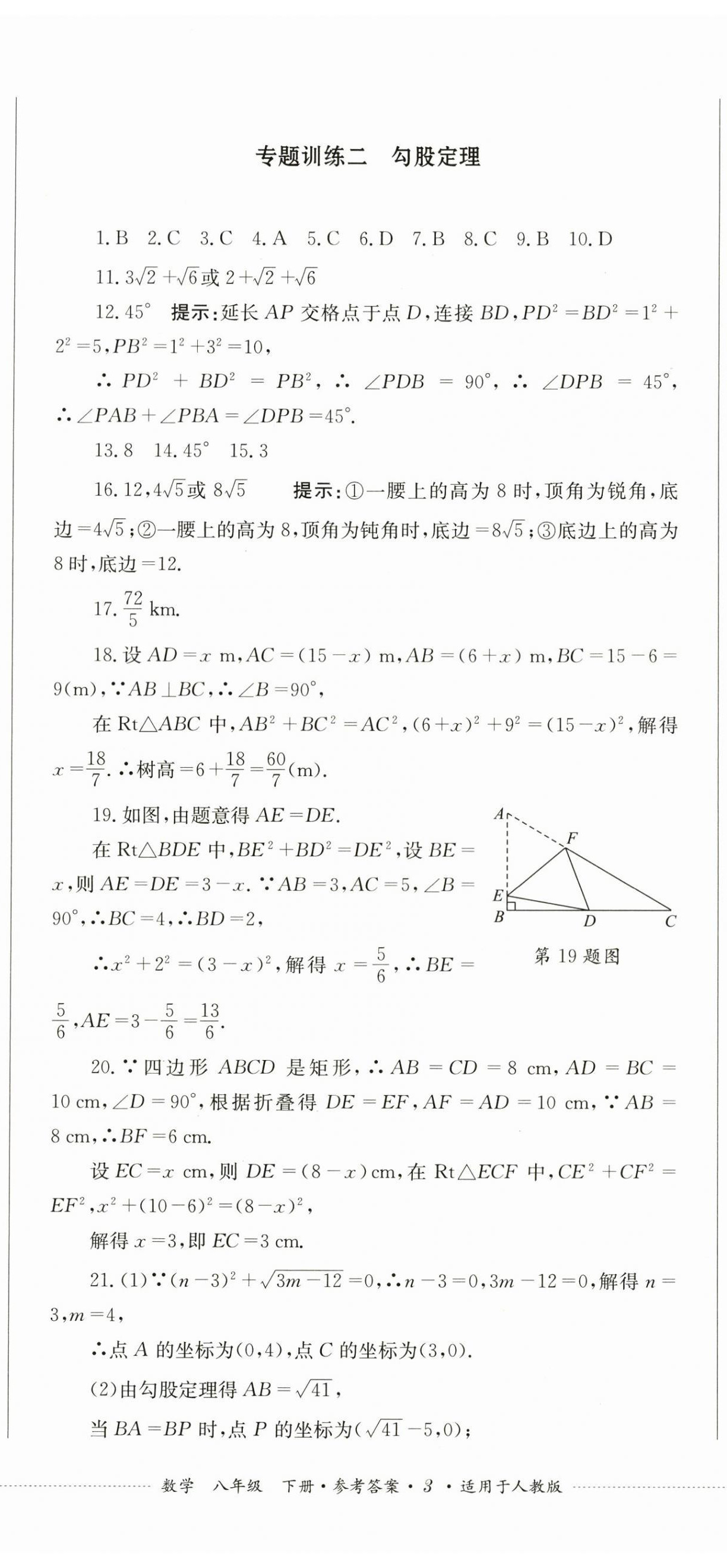 2025年學情點評四川教育出版社八年級數學下冊人教版 第8頁