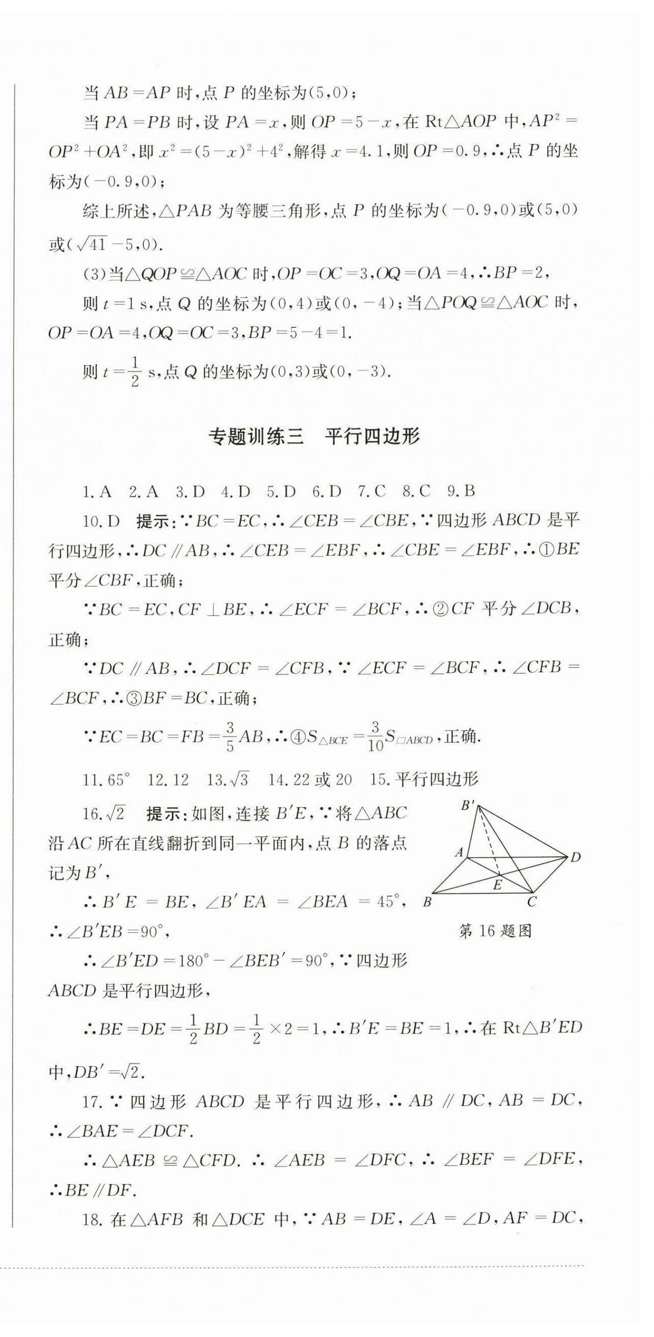 2025年學(xué)情點(diǎn)評(píng)四川教育出版社八年級(jí)數(shù)學(xué)下冊(cè)人教版 第9頁(yè)
