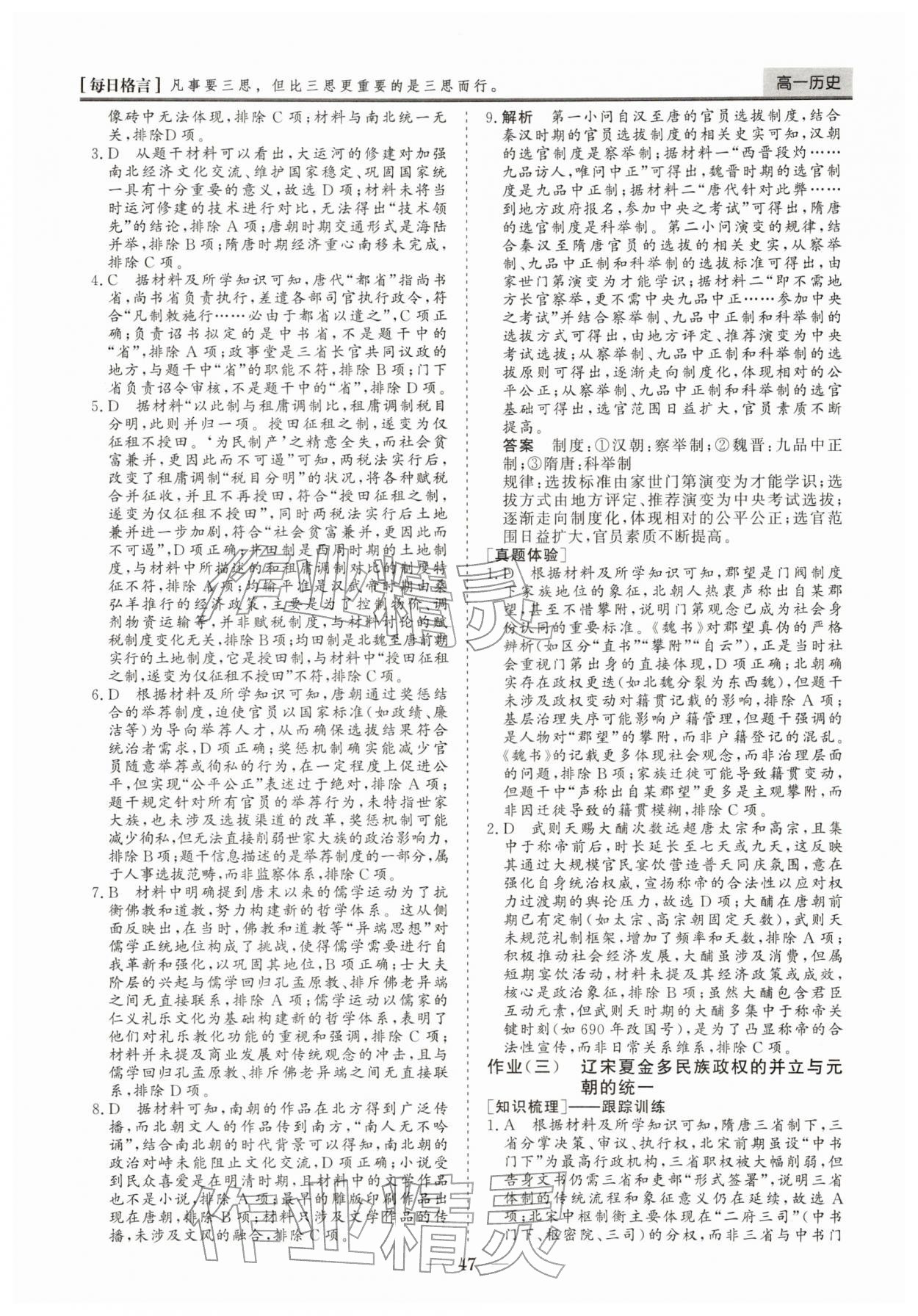 2026年寒假作业山东美术出版社高一历史&nbsp;第3页