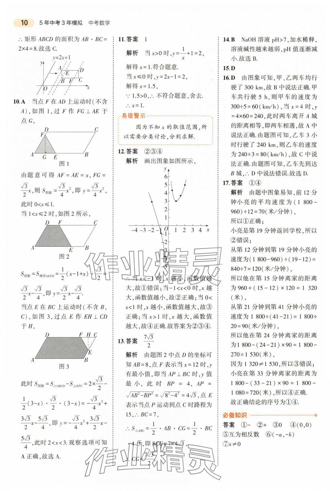 2024年5年中考3年模擬中考數(shù)學(xué)山東專用 第10頁