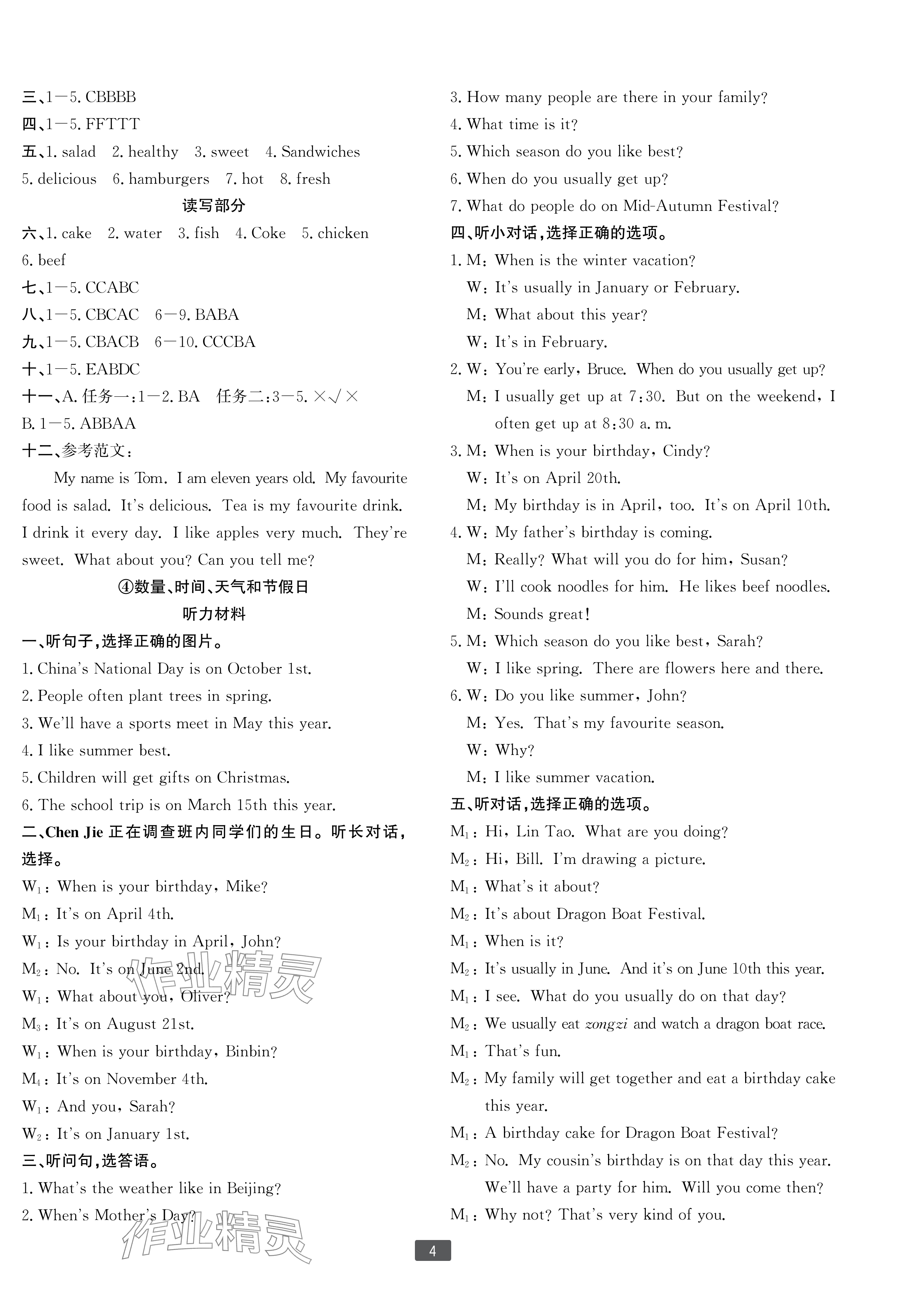 2025年浙江新期末六年級英語下冊人教版寧波專版 參考答案第4頁