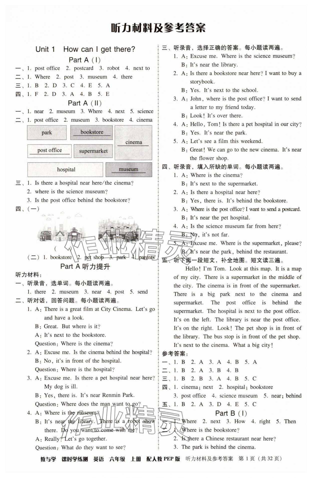 2025年教与学课时学练测六年级英语上册人教版 第1页