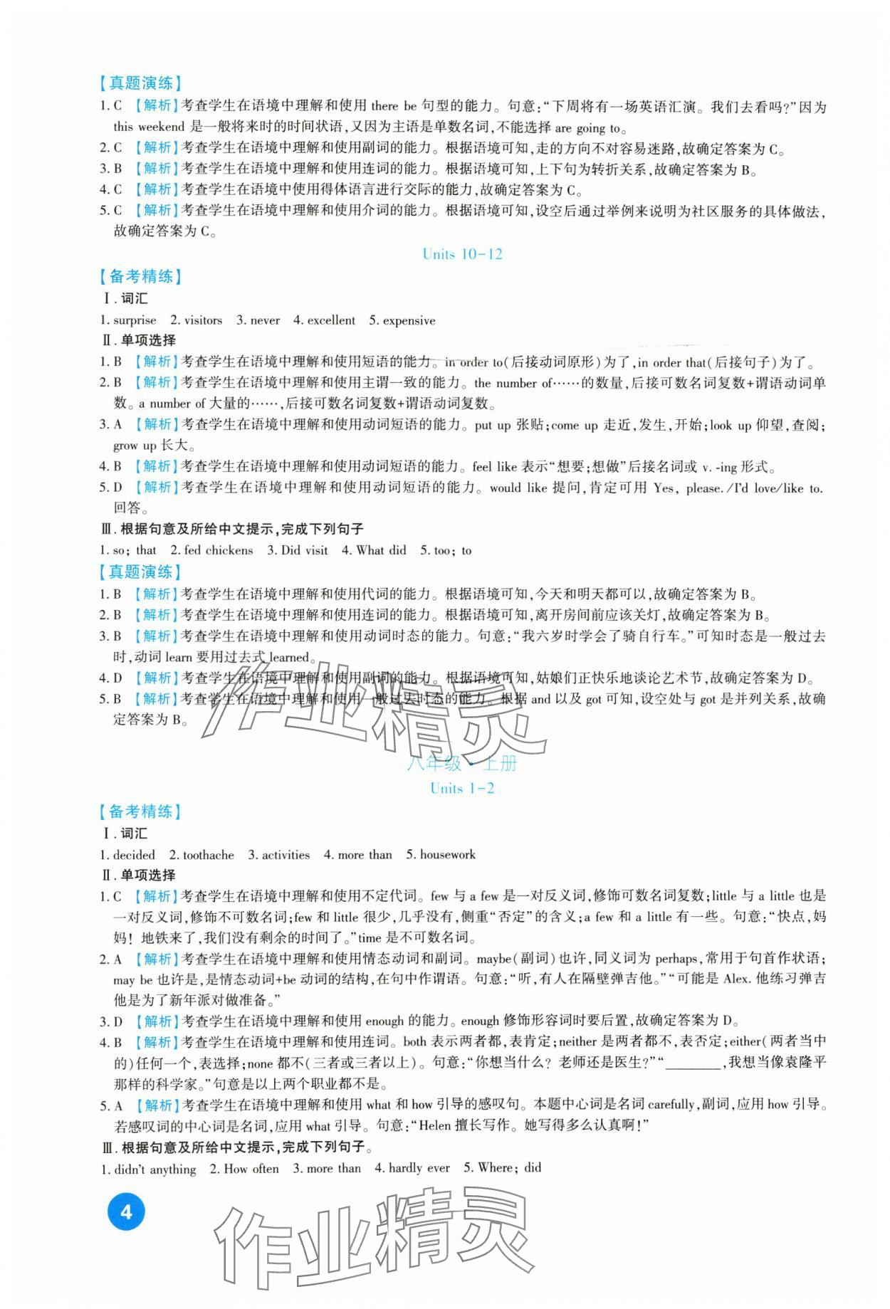 2024年中考總復(fù)習(xí)新疆文化出版社英語 第4頁