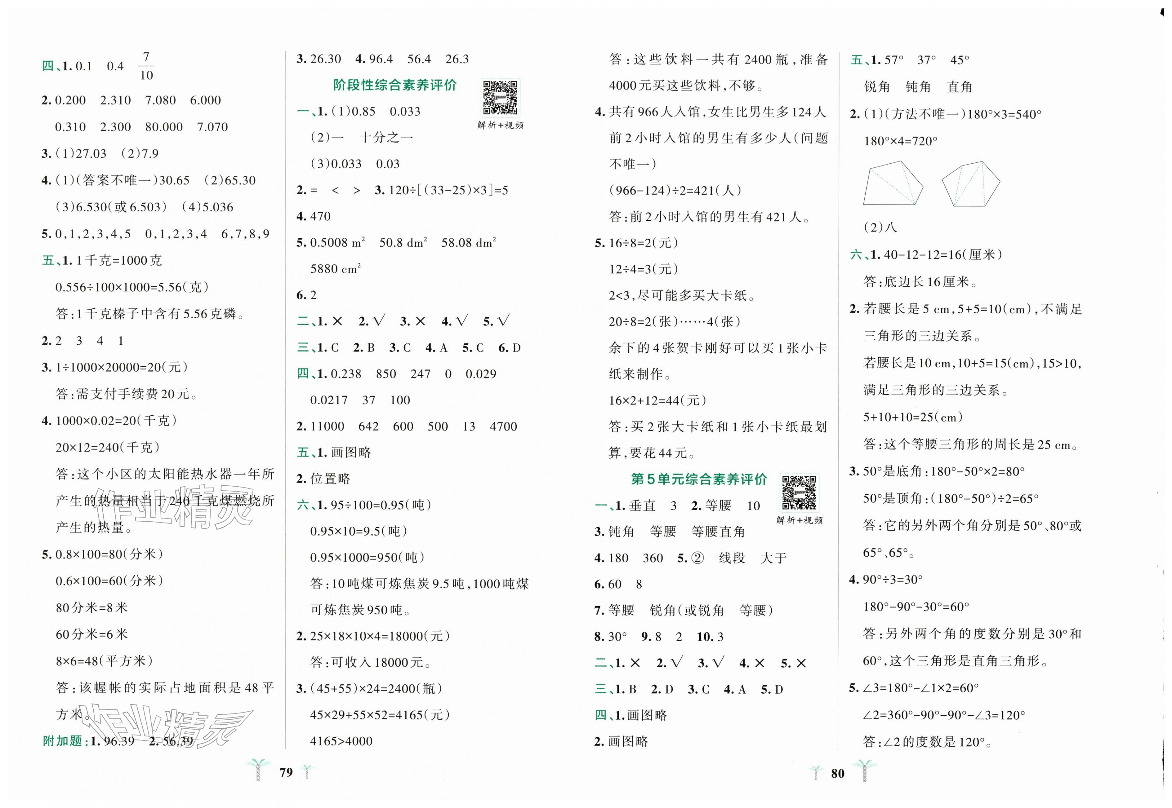 2026年小学学霸冲A卷四年级数学下册人教版&nbsp;第2页