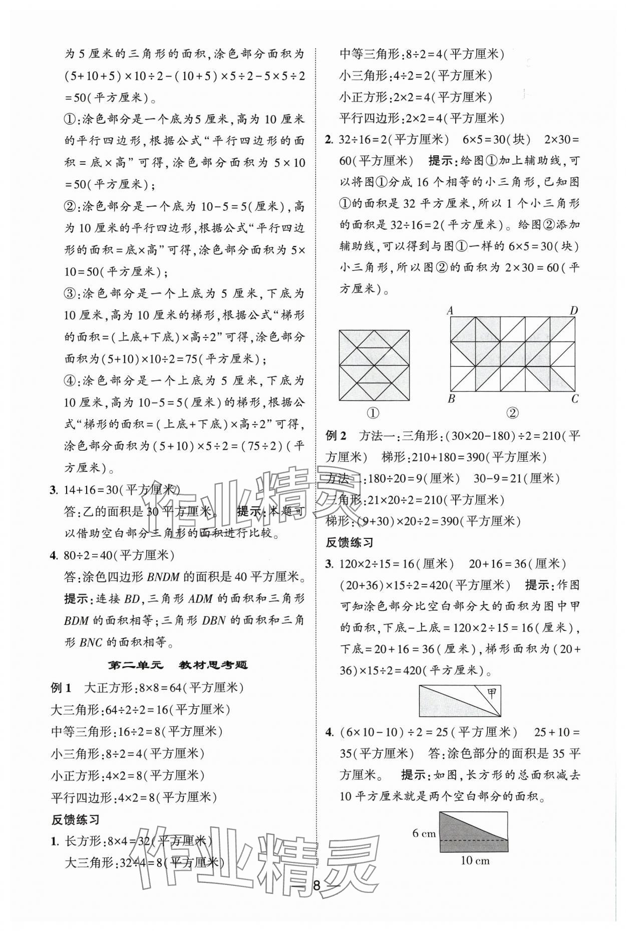 2023年經(jīng)綸學(xué)典提高班五年級(jí)數(shù)學(xué)上冊(cè)蘇教版 參考答案第8頁(yè)