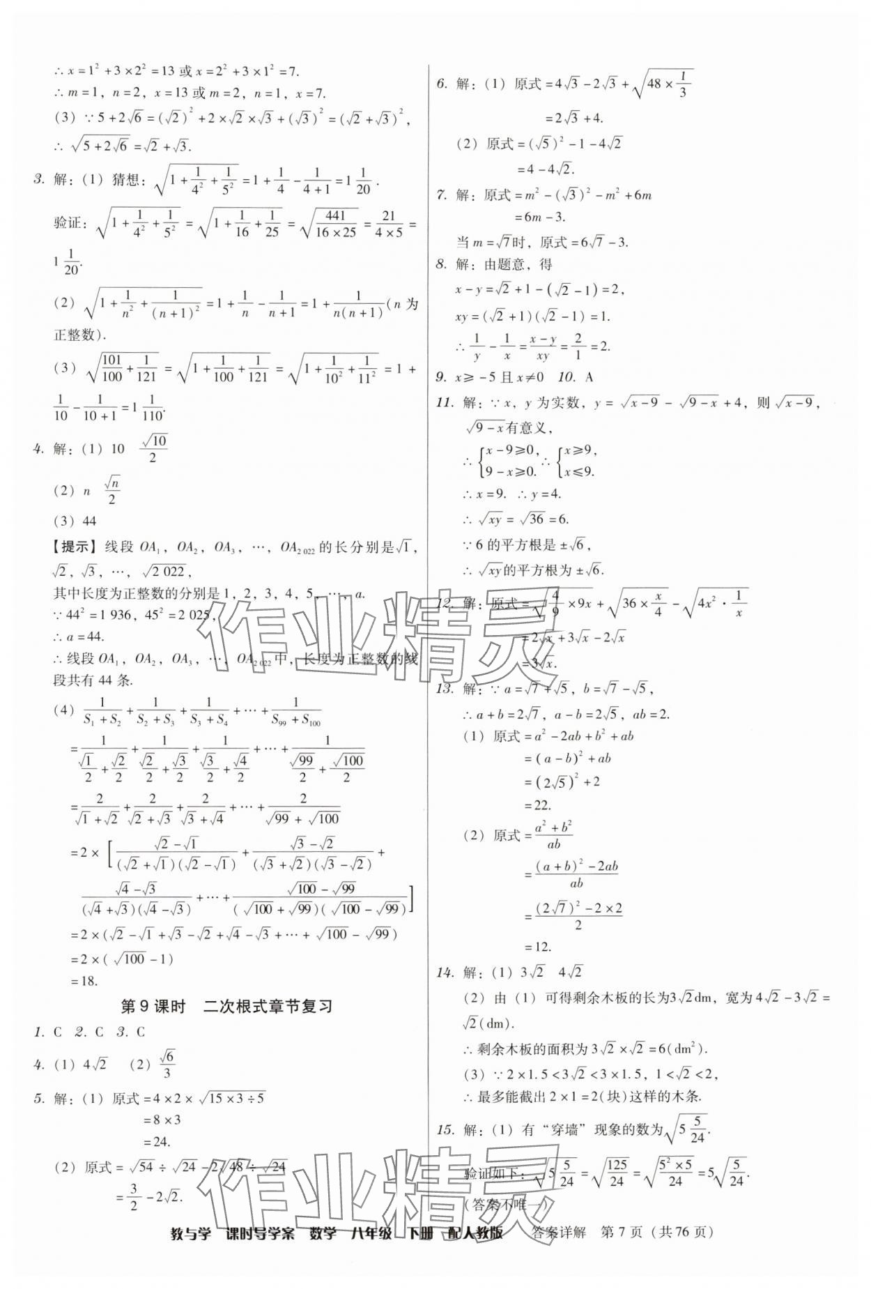 2024年教與學課時導學案八年級數學下冊人教版廣東專版 第7頁