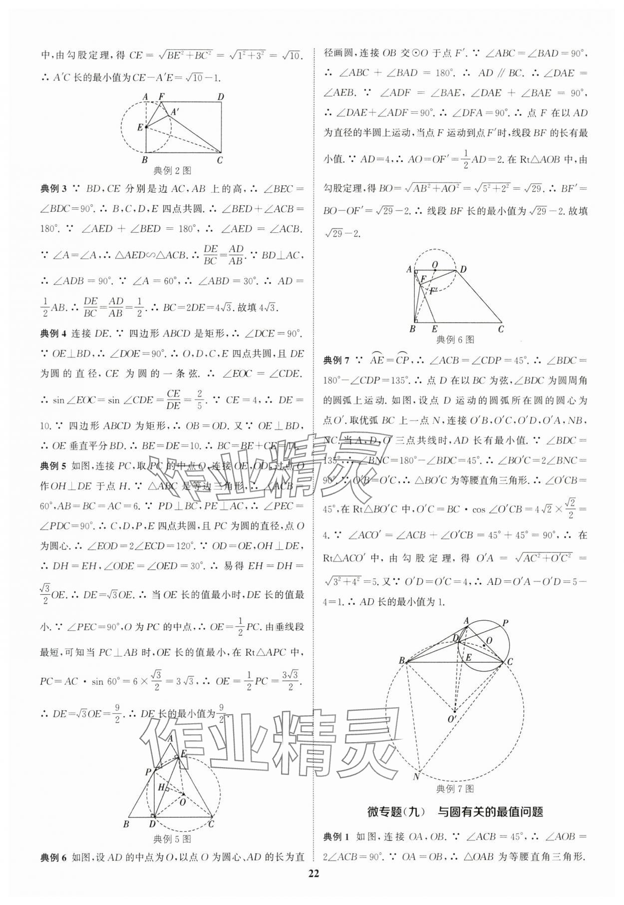 2024年通城學典通城1典中考復習方略數(shù)學南通專用 第22頁