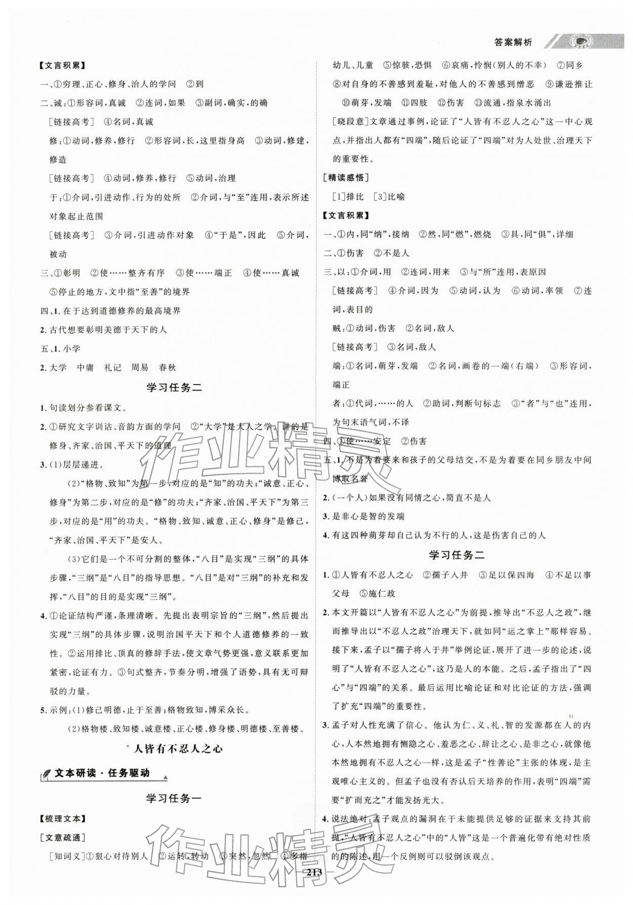 2025年世纪金榜高中全程学习方略高中语文选择性必修上册 第9页