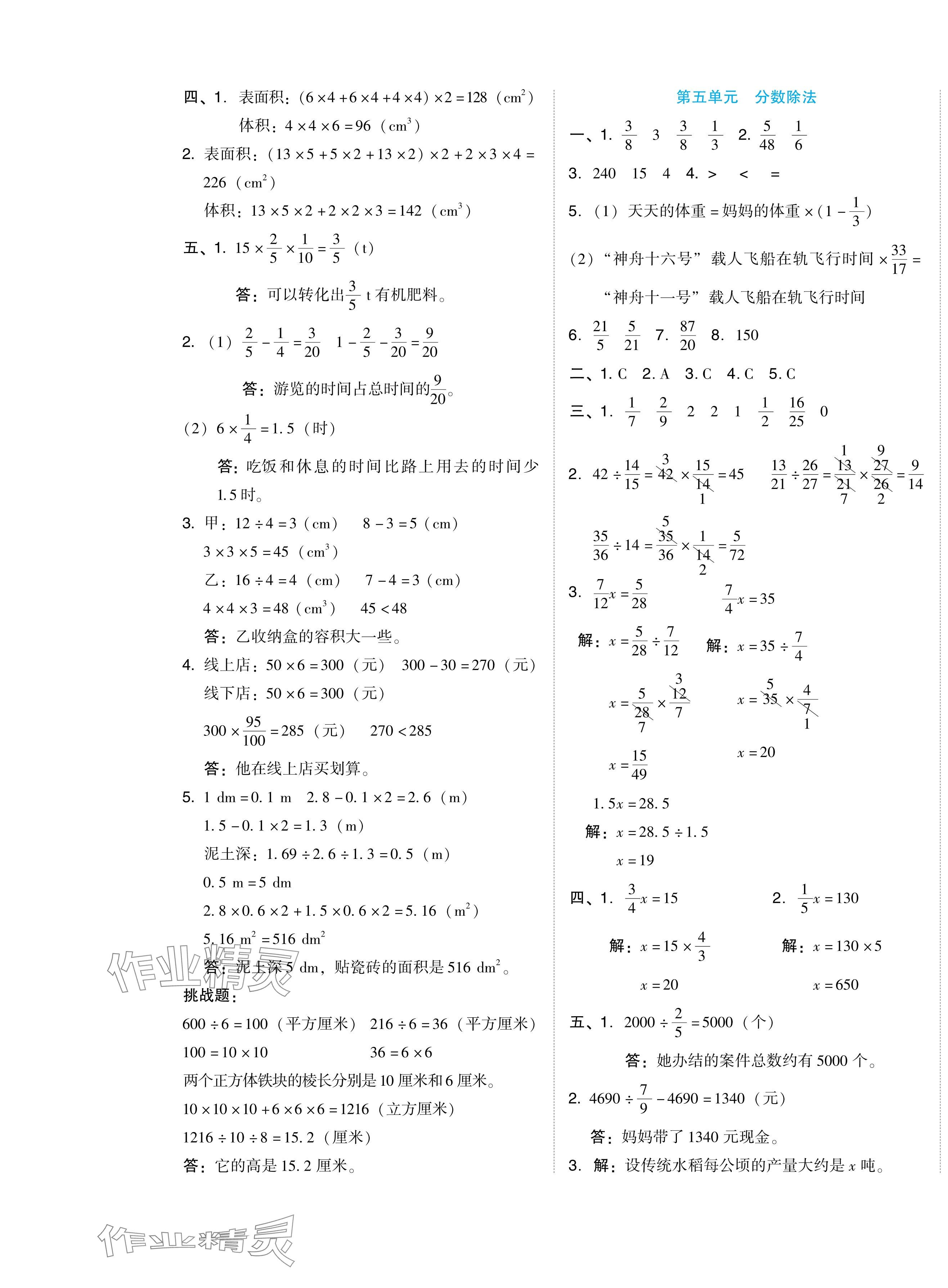 2024年好卷五年级数学下册北师大版 第5页