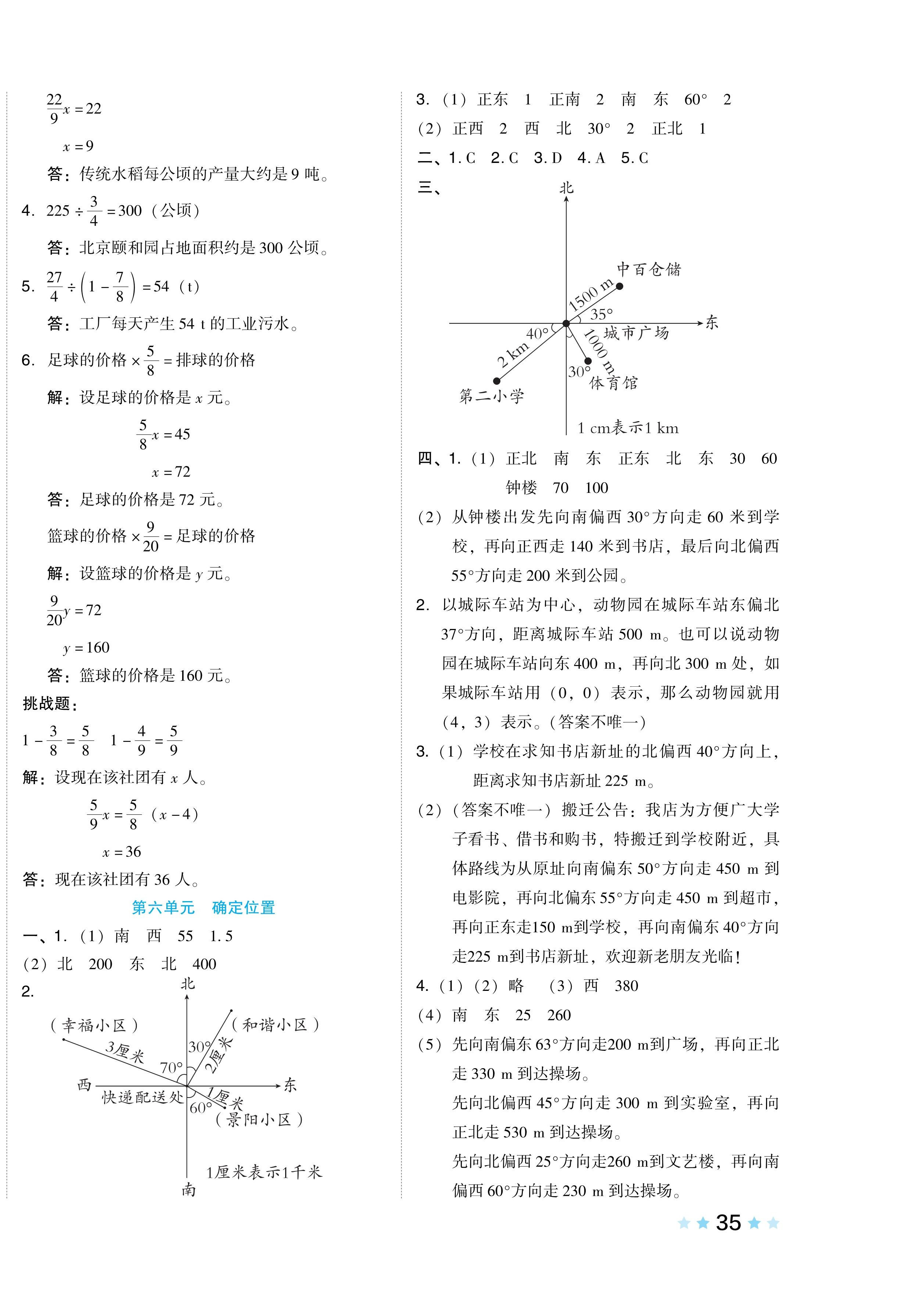 2024年好卷五年級數(shù)學(xué)下冊北師大版 第6頁