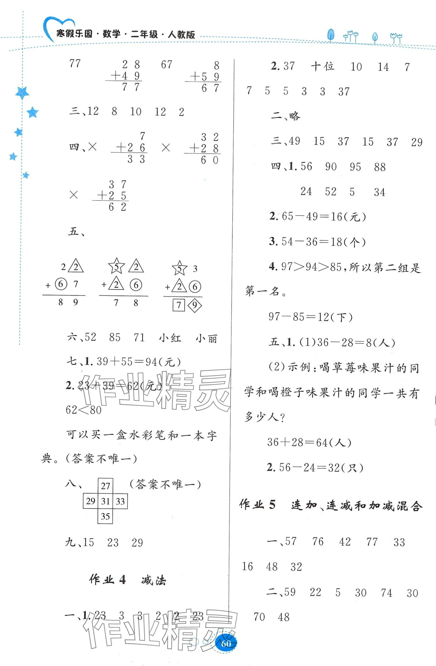 2024年寒假作业贵州人民出版社二年级数学人教版 第2页