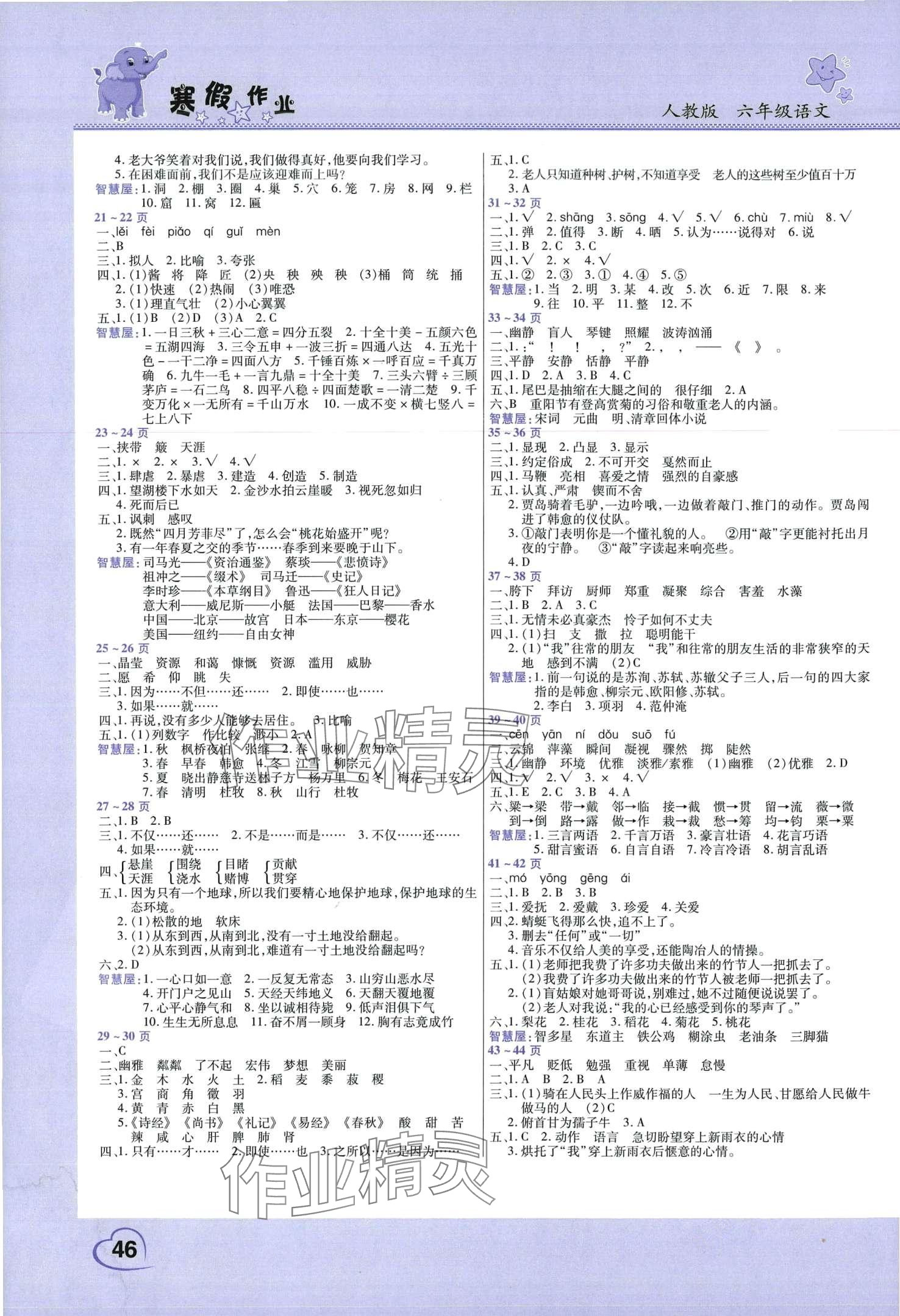 2024年寒假作业中原农民出版社六年级语文人教版 第2页