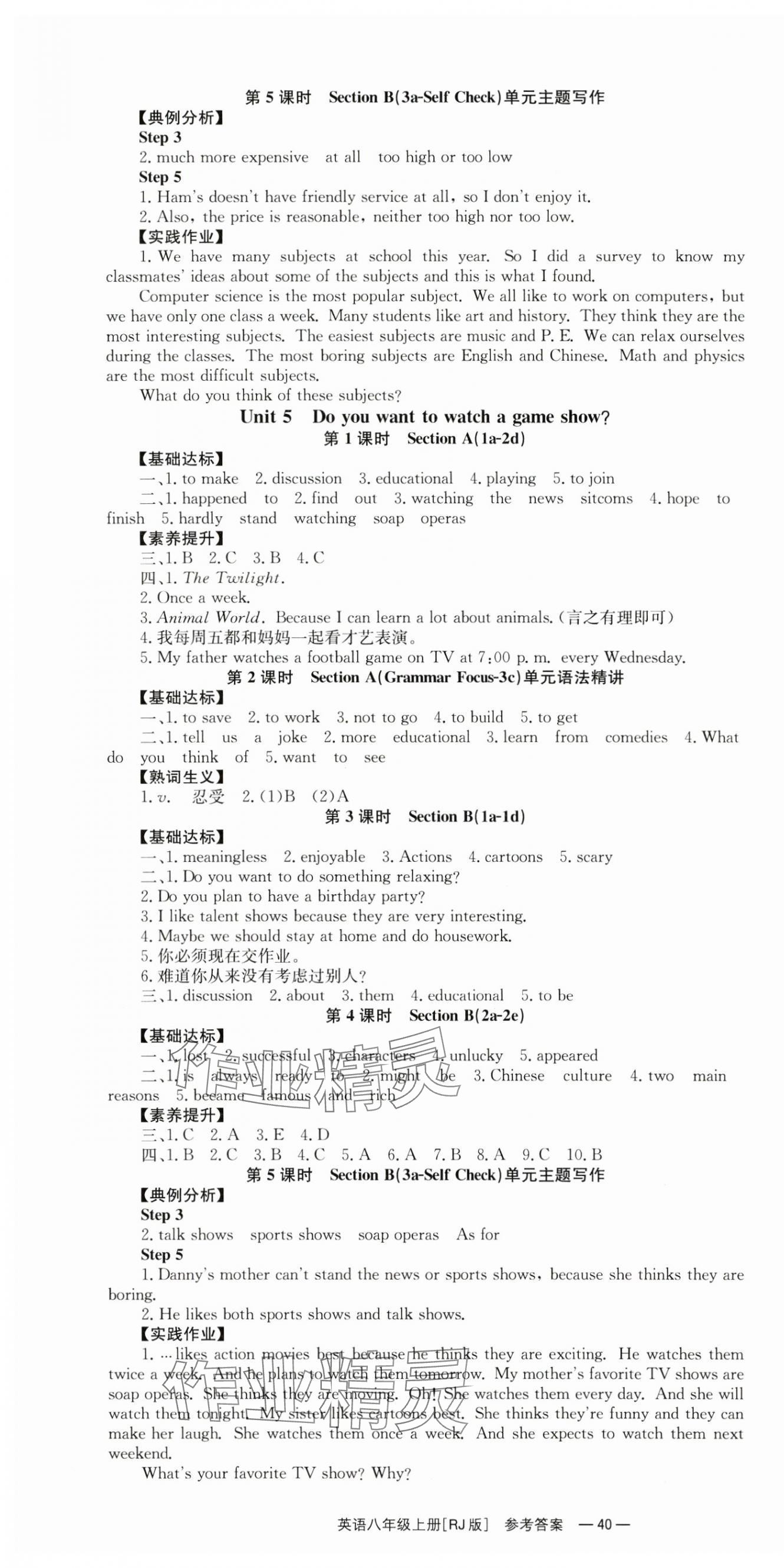 2024年全效学习同步学练测八年级英语上册人教版 第4页