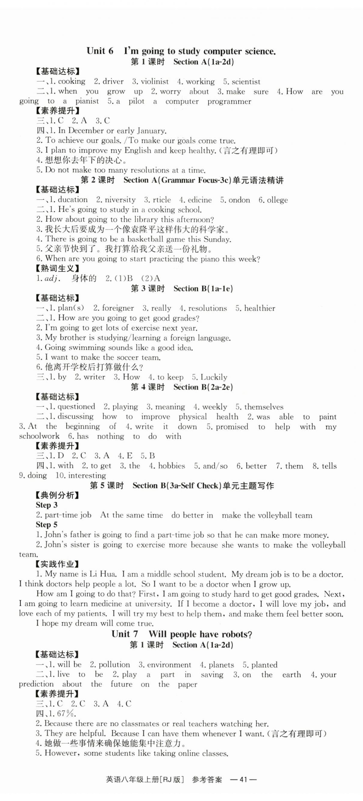 2024年全效学习同步学练测八年级英语上册人教版 第5页