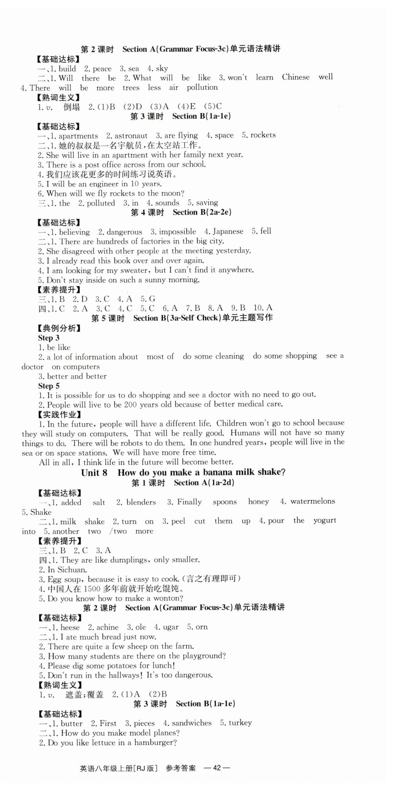 2024年全效学习同步学练测八年级英语上册人教版 第6页