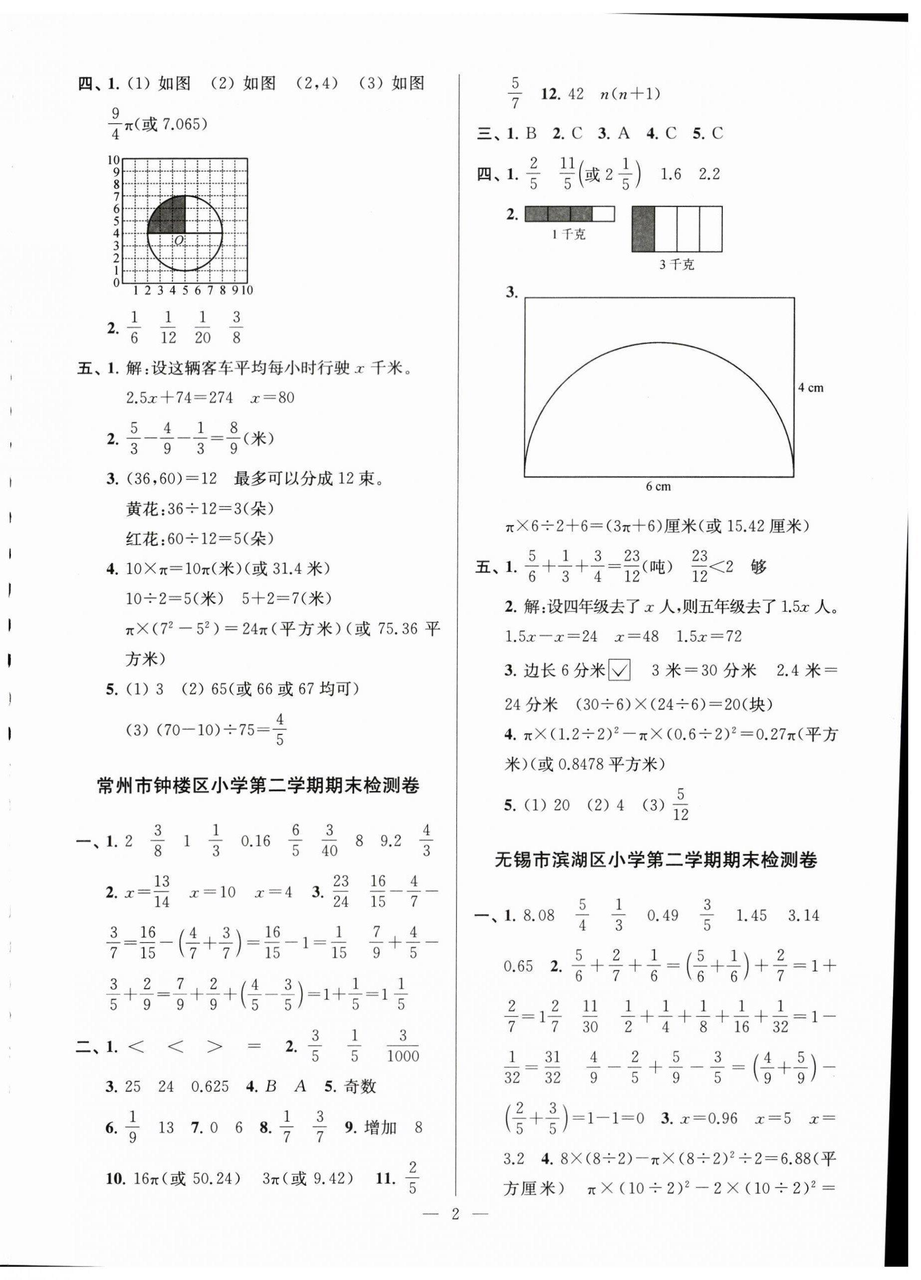 2024年超能學典各地期末試卷精選五年級數(shù)學下冊蘇教版 第2頁