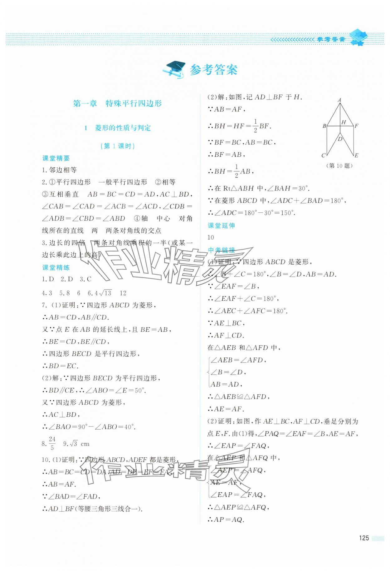 2025年课堂精练九年级数学上册北师大版四川专版 第1页